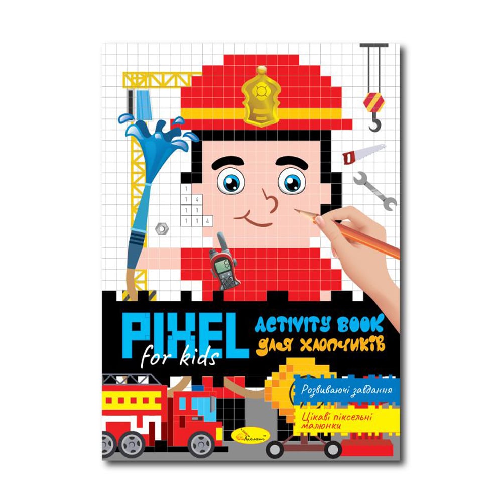 

Книжка-розмальовка Апельсин PIXEL Activity Book Для хлопчиків, від 3 років (РМ-84-02)