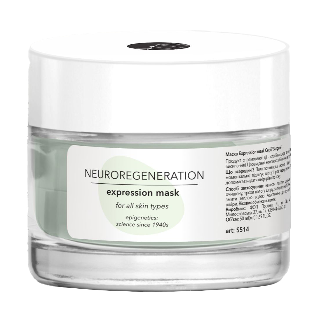 

Маска для обличчя Surgene Neuroregeneration Expression Mask, 50 мл