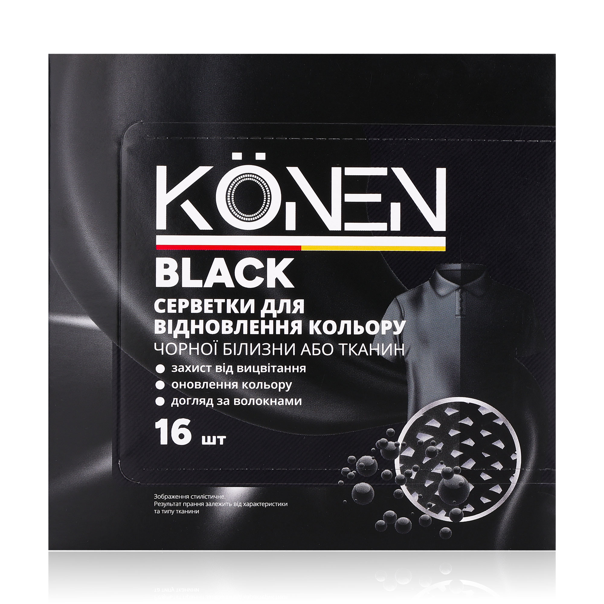 Серветки KONEN Black для відновлення кольору чорної білизни або тканин, 16 шт