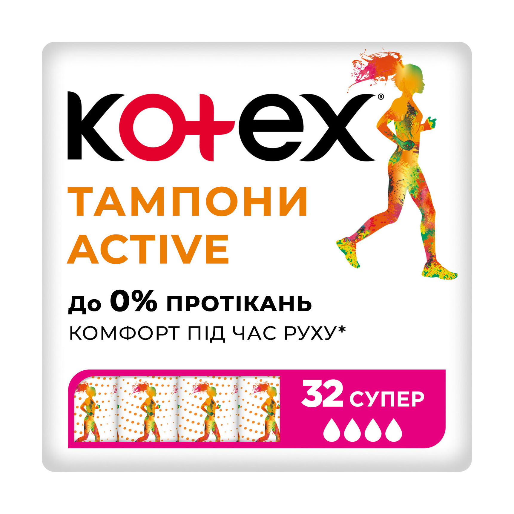

Уцінка! Тампони Kotex Active Super, 32 шт