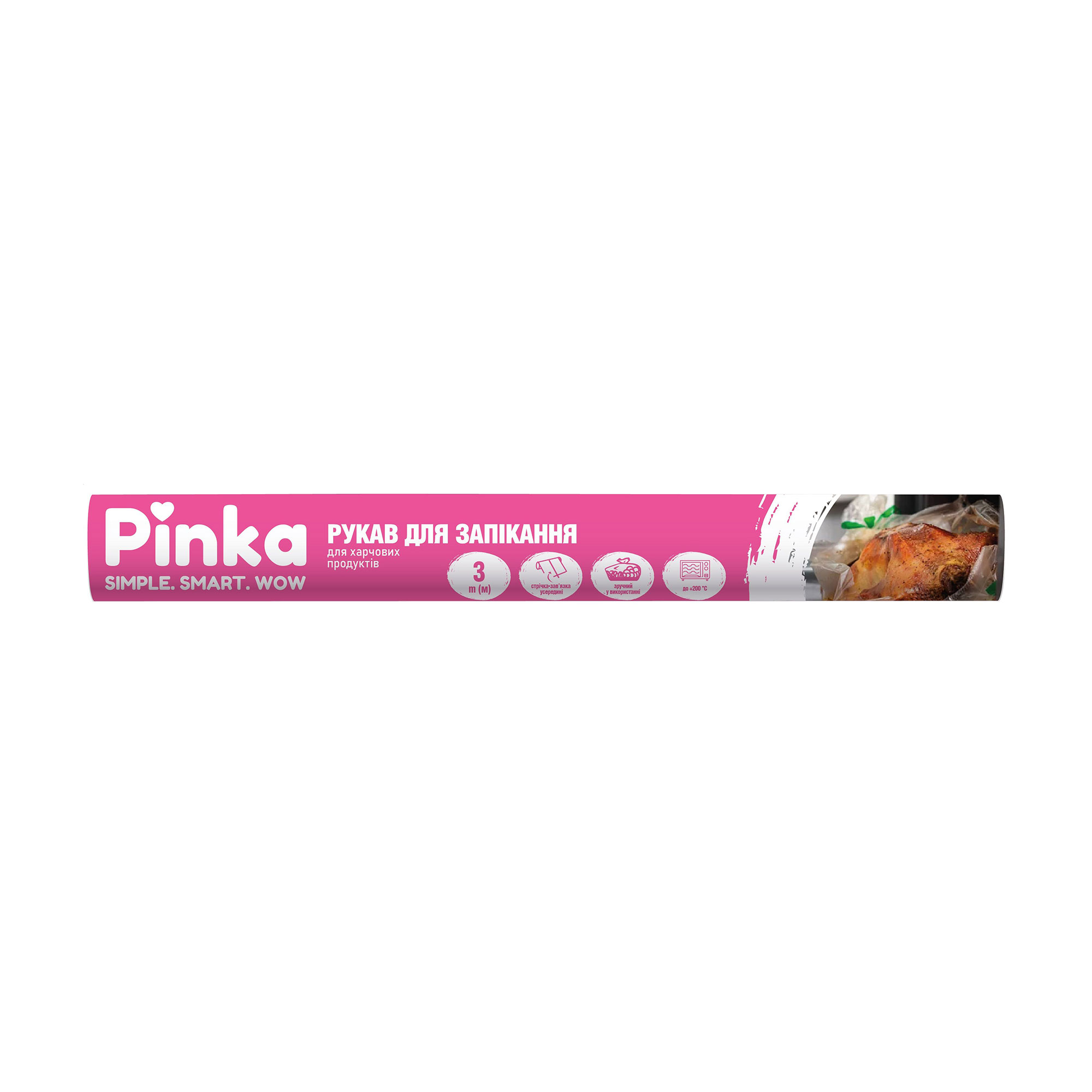 

Рукав для запікання Pinka, 3 м