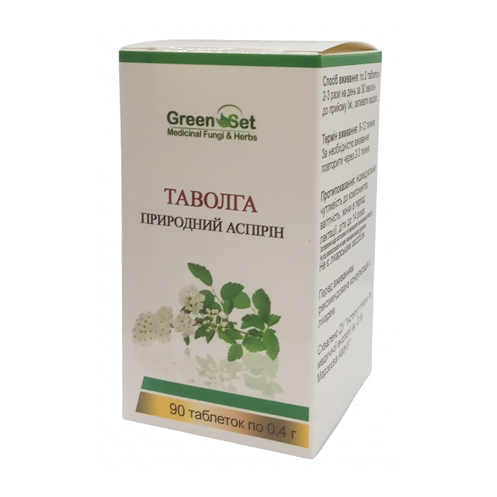 

Таволга GreenSet Природний аспірин, 90 таблеток