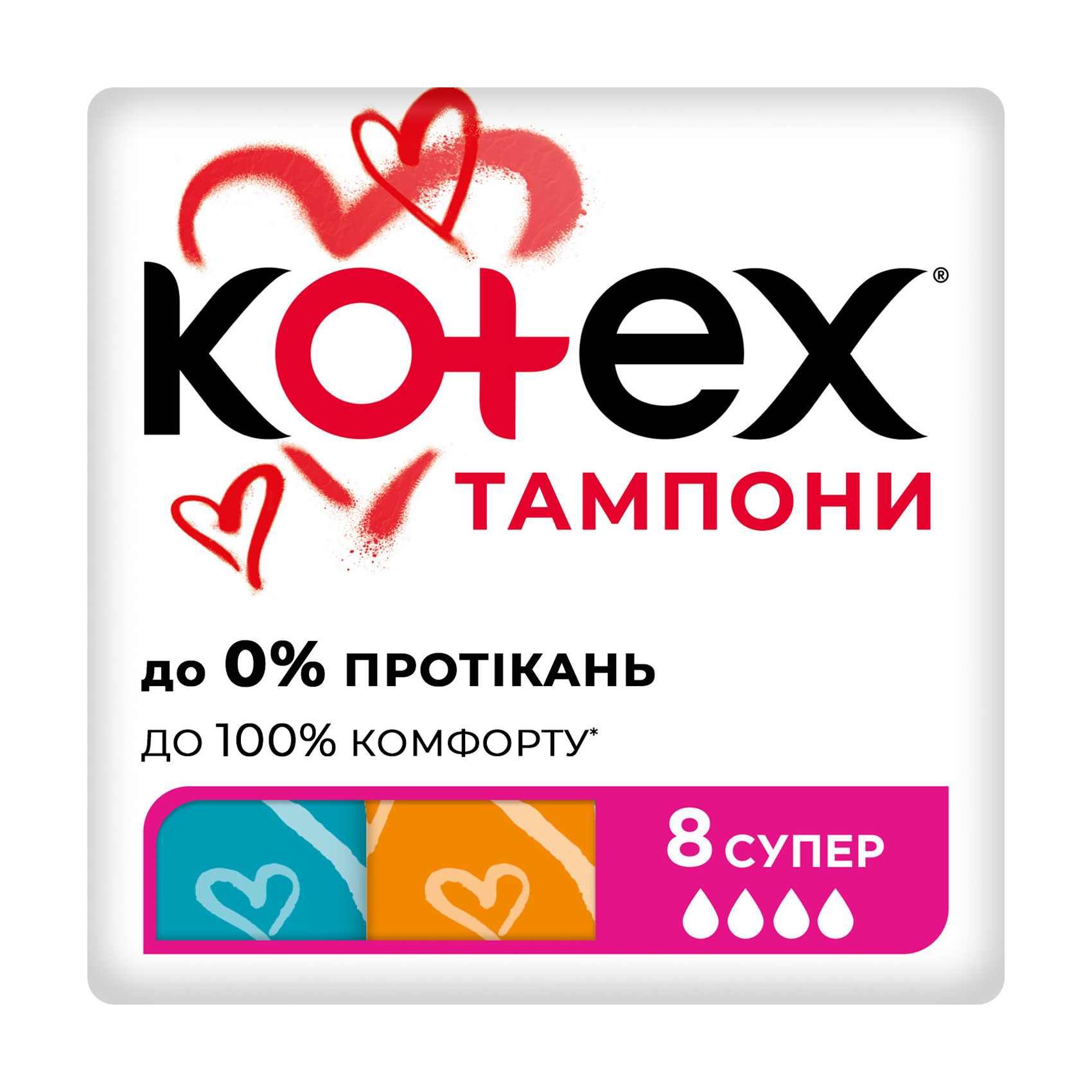 

Уцінка! Тампони Kotex Super, 8 шт