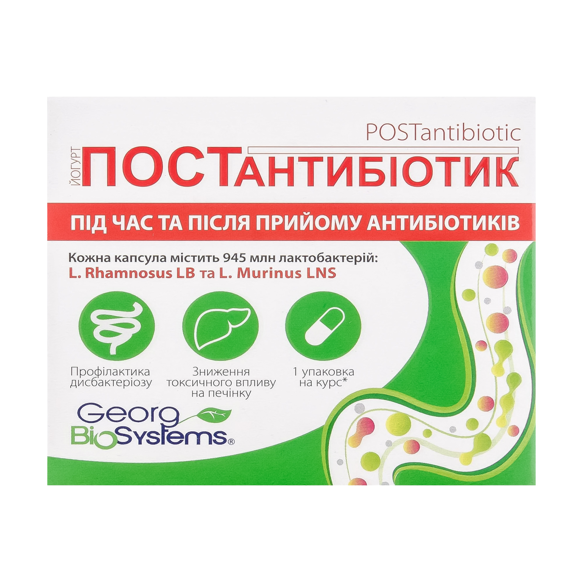 

Постантибіотик під час та після прийому антибіотиків Georg Bio Systems Postantibiotic, 30 капсул