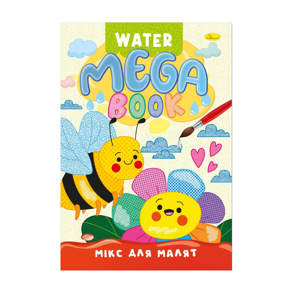 Набір для малювання водою Апельсин Mega Water Book Мікс для малят, 23*33 см, 8 аркушів (РМ-96-04)
