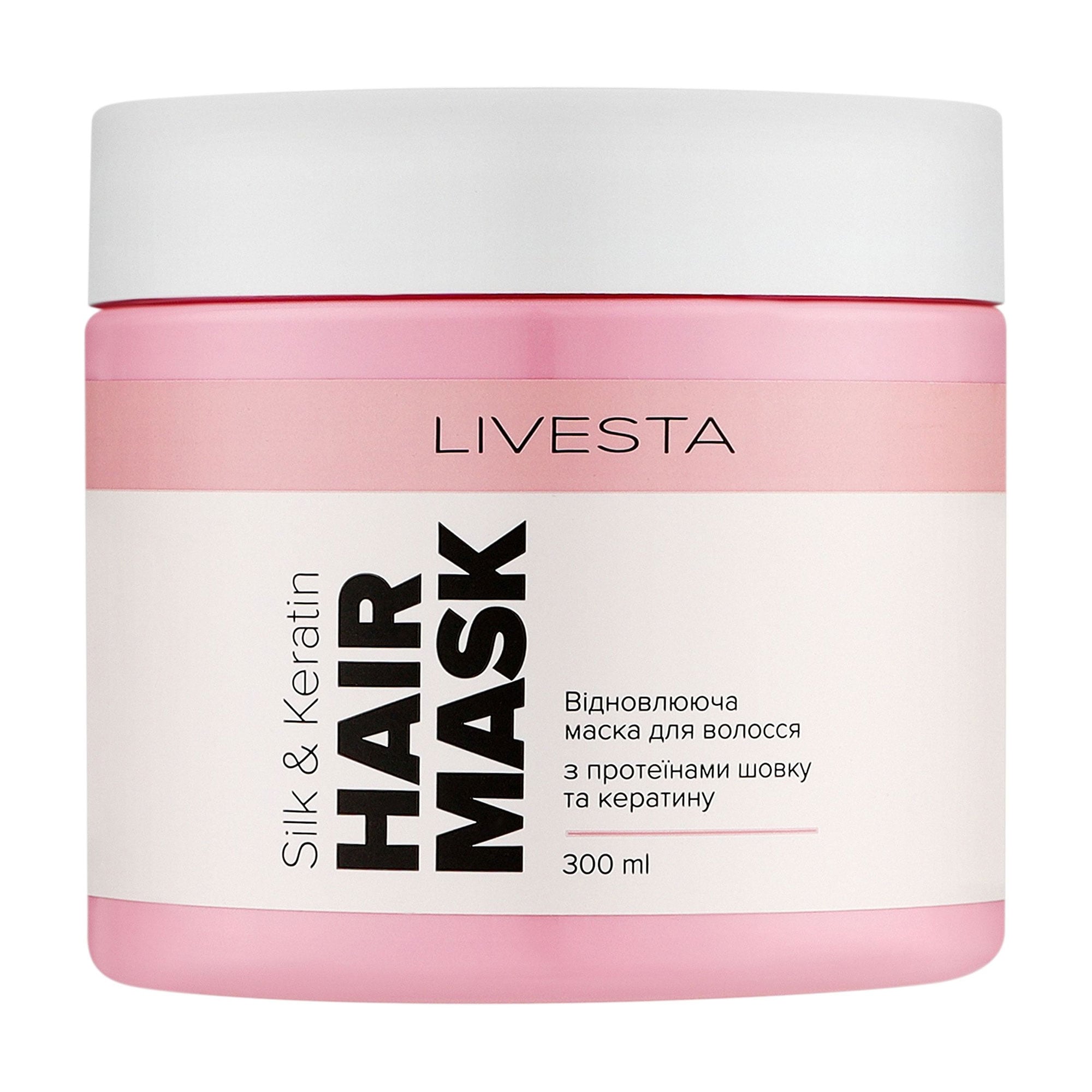 Відновлювальна маска для волосся LIVESTA Silk & Keratin Hair Mask з протеїнами шовку та кератину, 300 мл