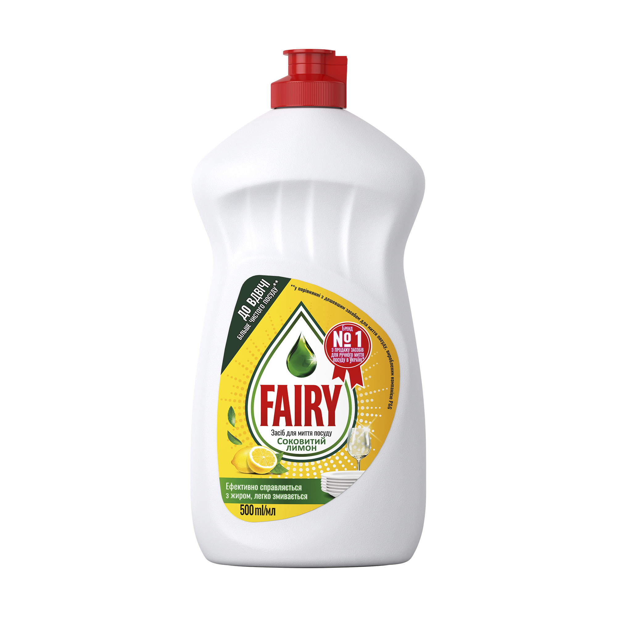 

Засіб для миття посуду Fairy Соковитий лимон, 500 мл