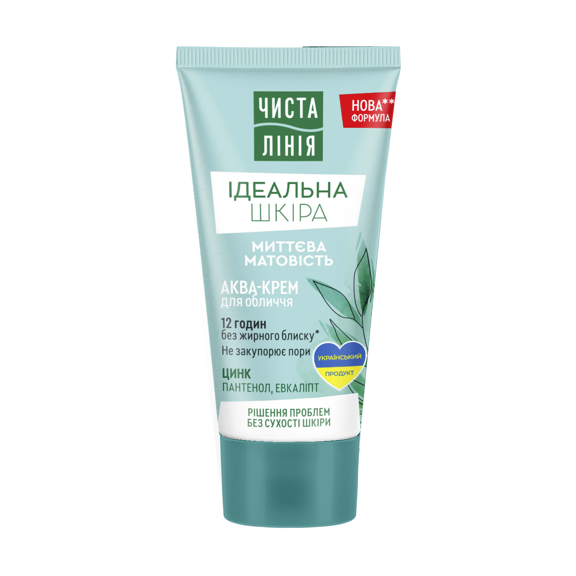

Уцінка! Зволожувальний аква-крем для обличчя Чистая линия Ідеальна шкіра, миттєва матовість, 50 мл