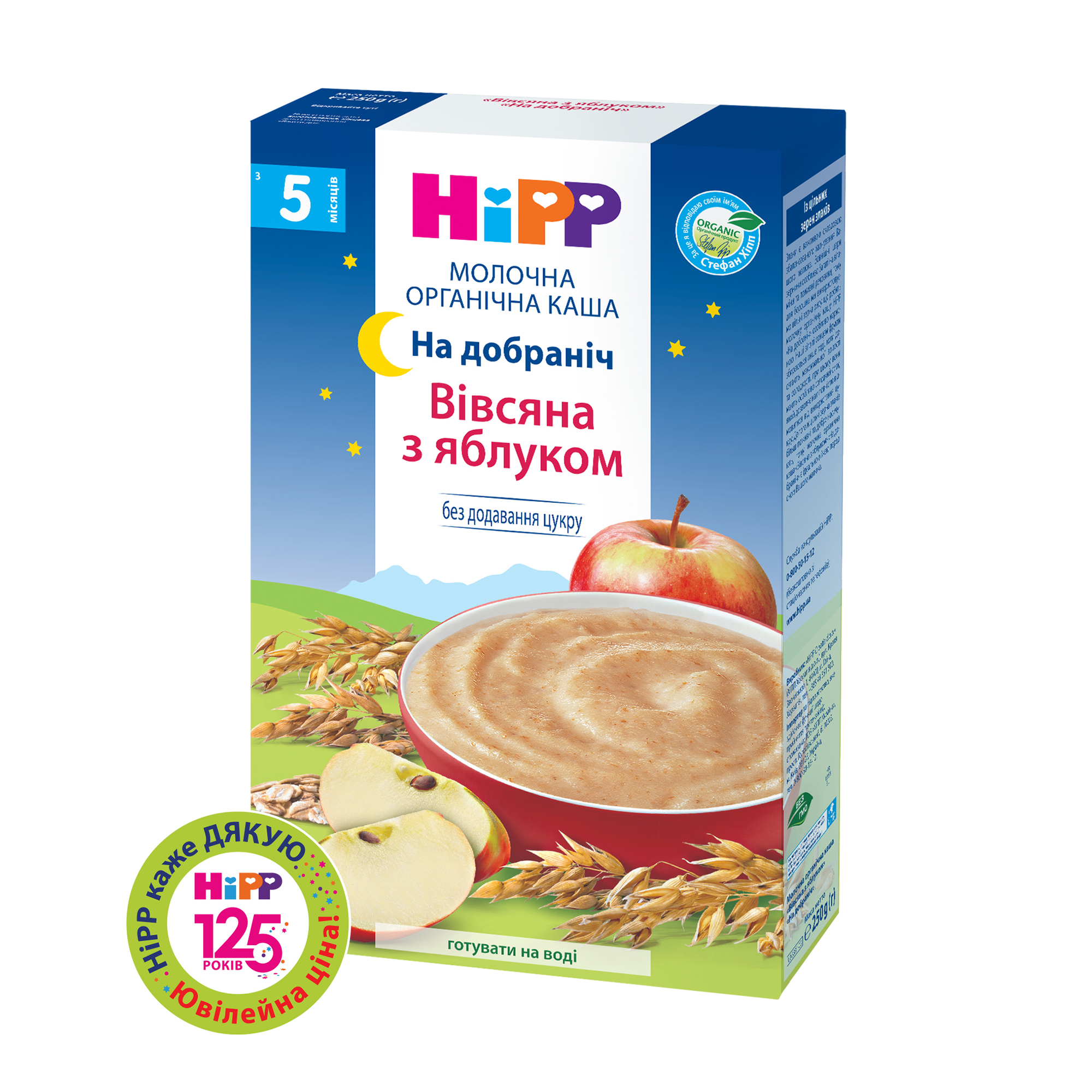 

Уцінка! Дитяча молочна органічна каша HiPP На добраніч, вівсяна, з яблуком, від 5 місяців, 250 г