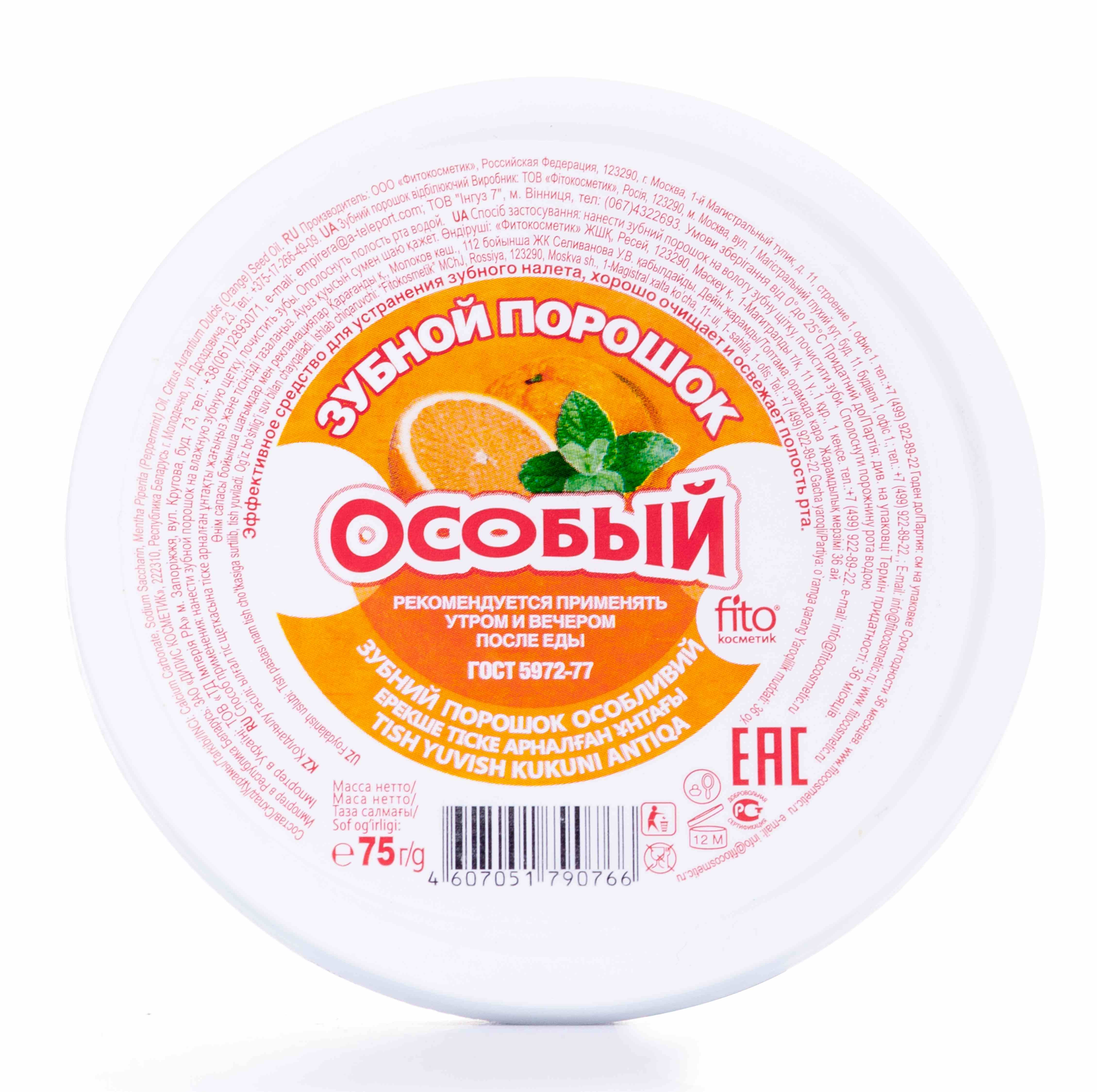 

Зубний Порошок Fitoкосметік Особливий 75мл