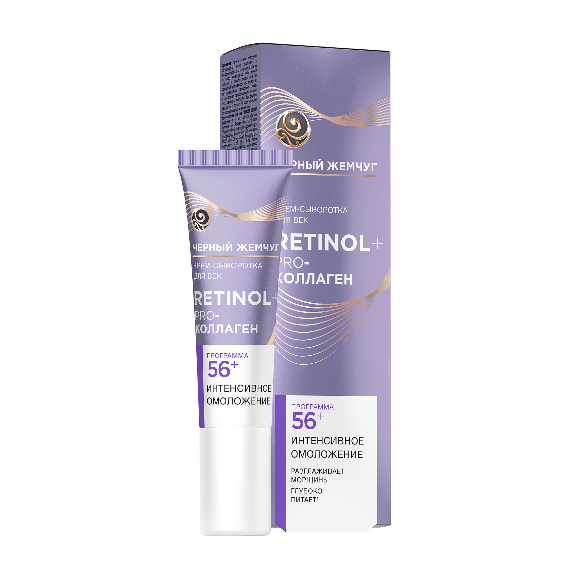 

Крем-сироватка для шкіри навколо очей Черный Жемчуг Retinol+ Pro-колаген, 56+, 17 мл
