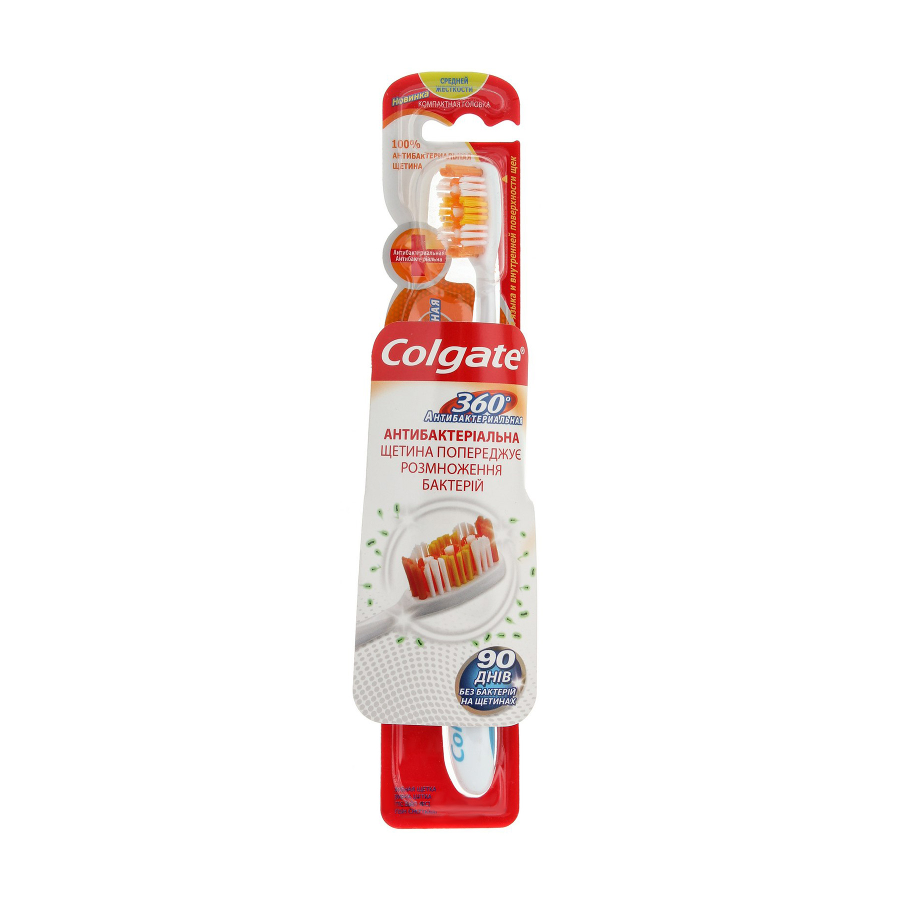 

Подарунок! Зубна щітка Colgate 360 Антибактеріальна, середньої жорсткості, 1 шт