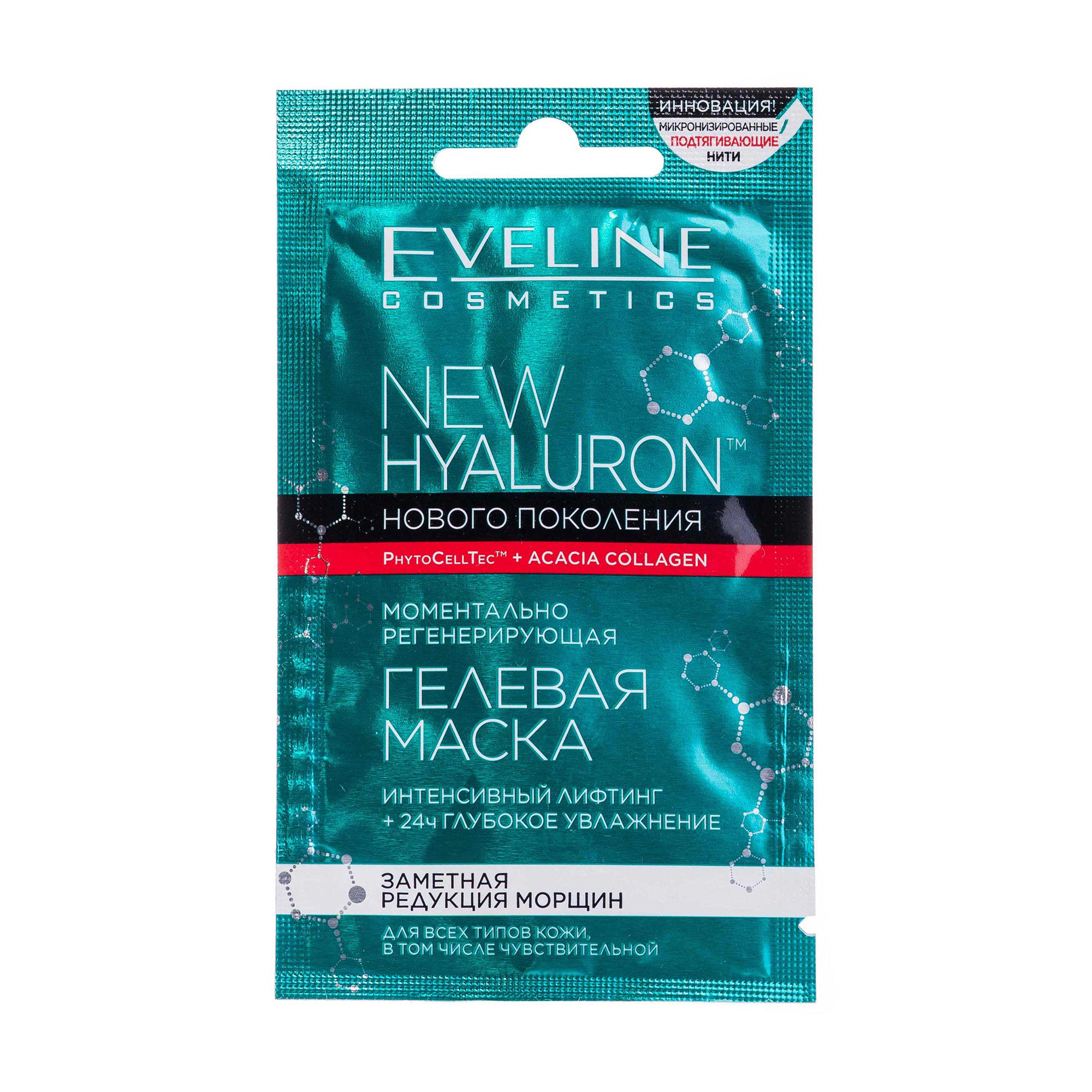 

Маска гелева для обличчя Eveline Cosmetics BioHyaluron 4D регенеруюча, 7 мл