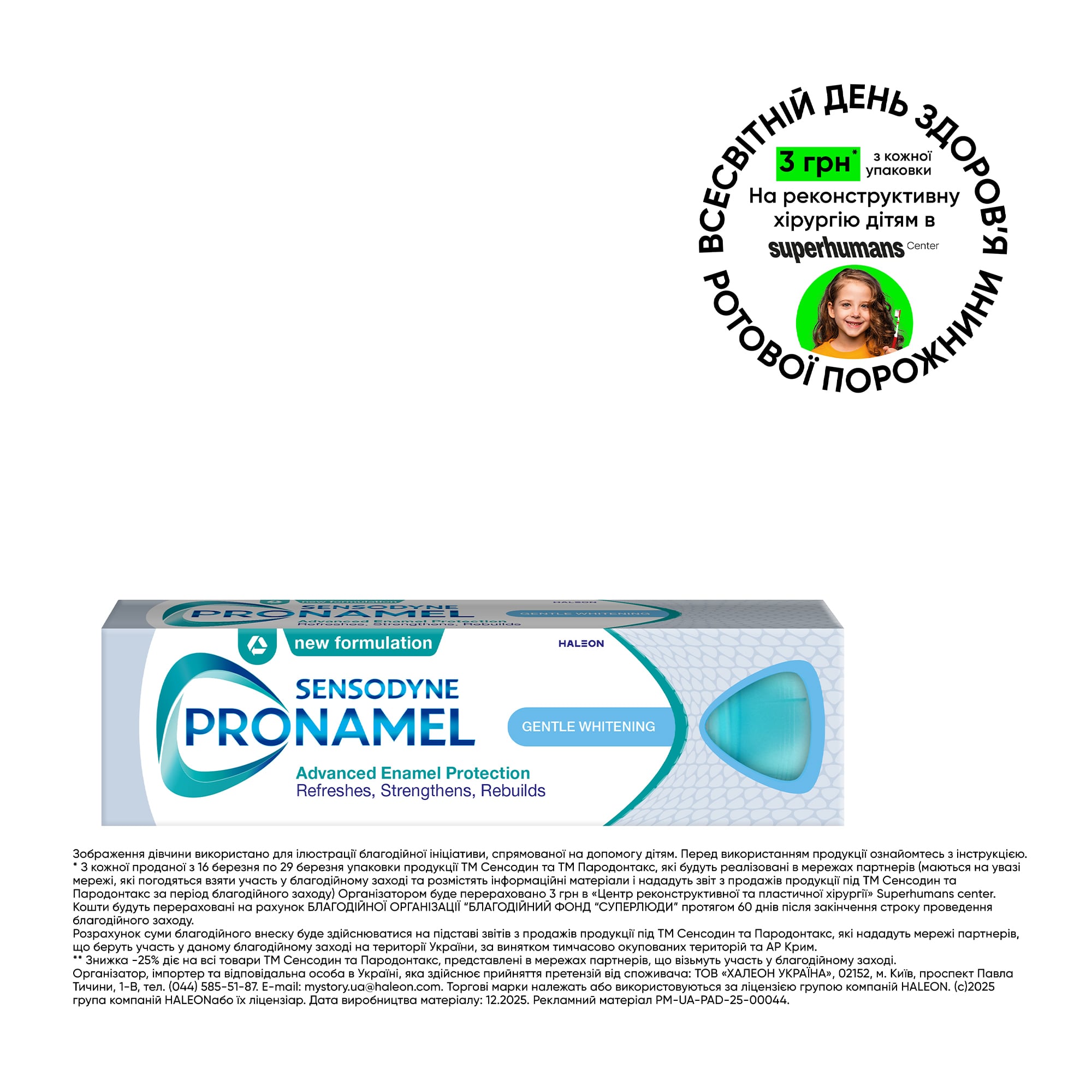 

Зубна паста Sensodyne Пронамель Дбайливе Вибілювання, 75 мл