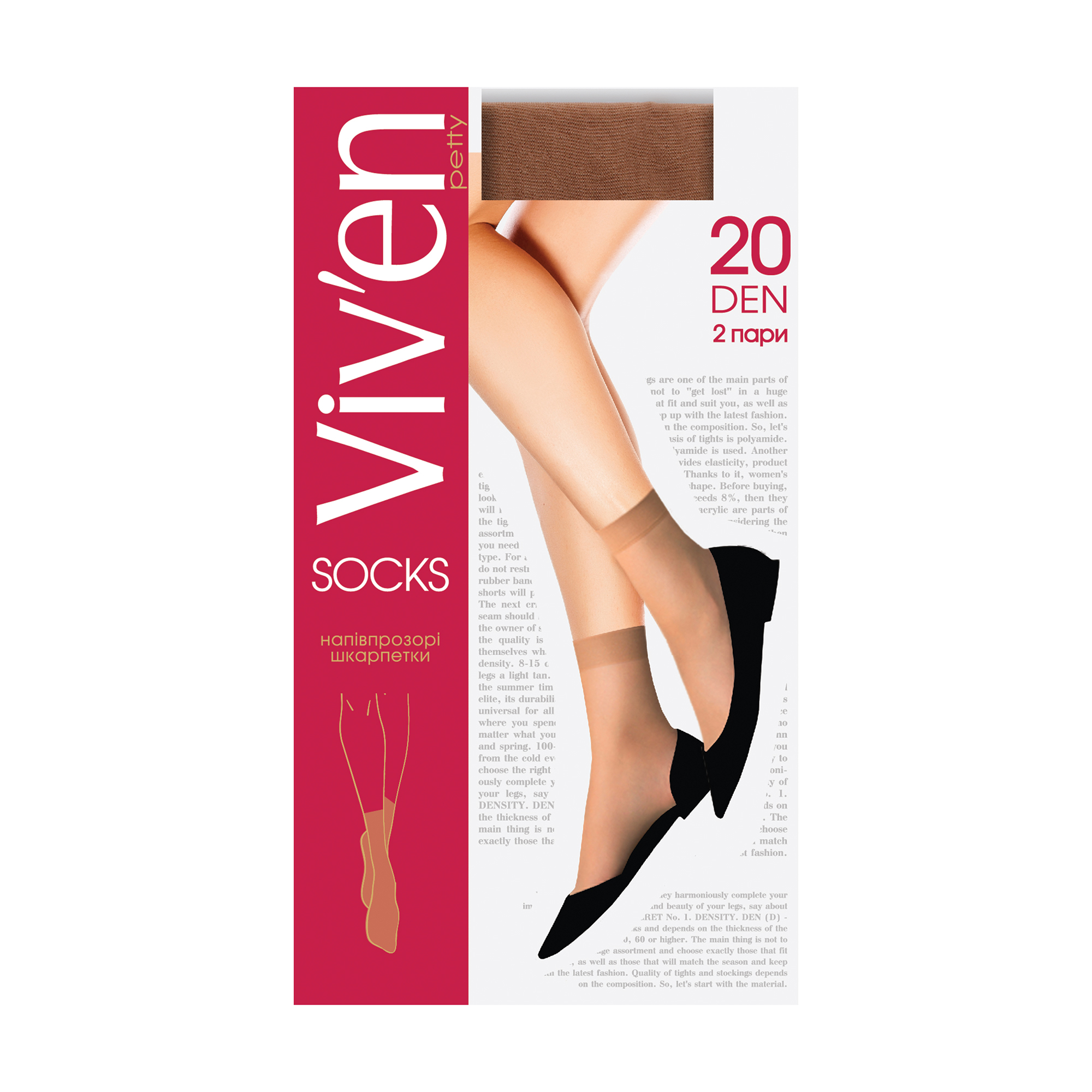 

Шкарпетки жіночі Viv'en petty Classic Socks напівпрозорі, 20 DEN, бежеві, 2 пари