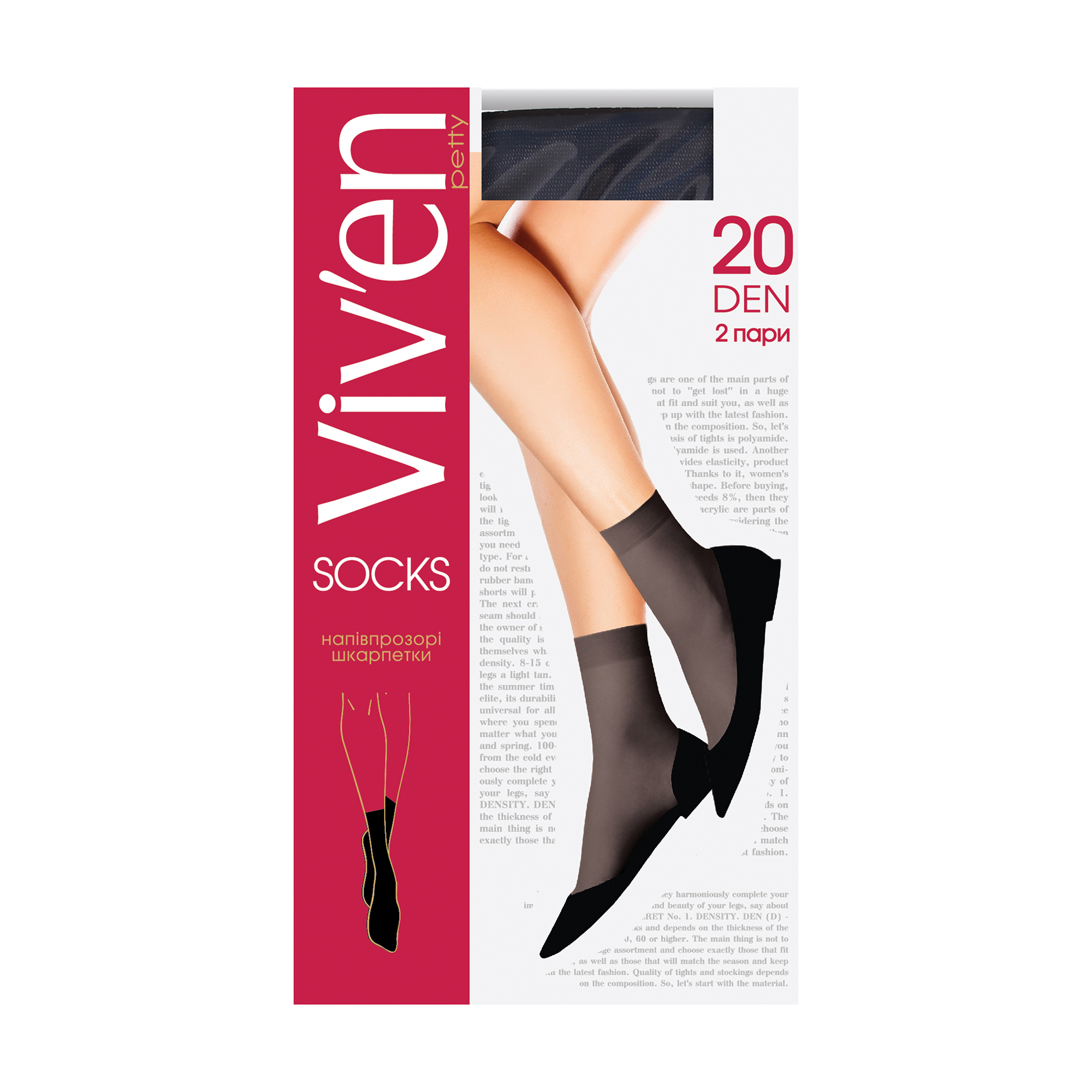 

Шкарпетки жіночі Viv'en petty Classic Socks напівпрозорі, 20 DEN, чорні, 2 пари