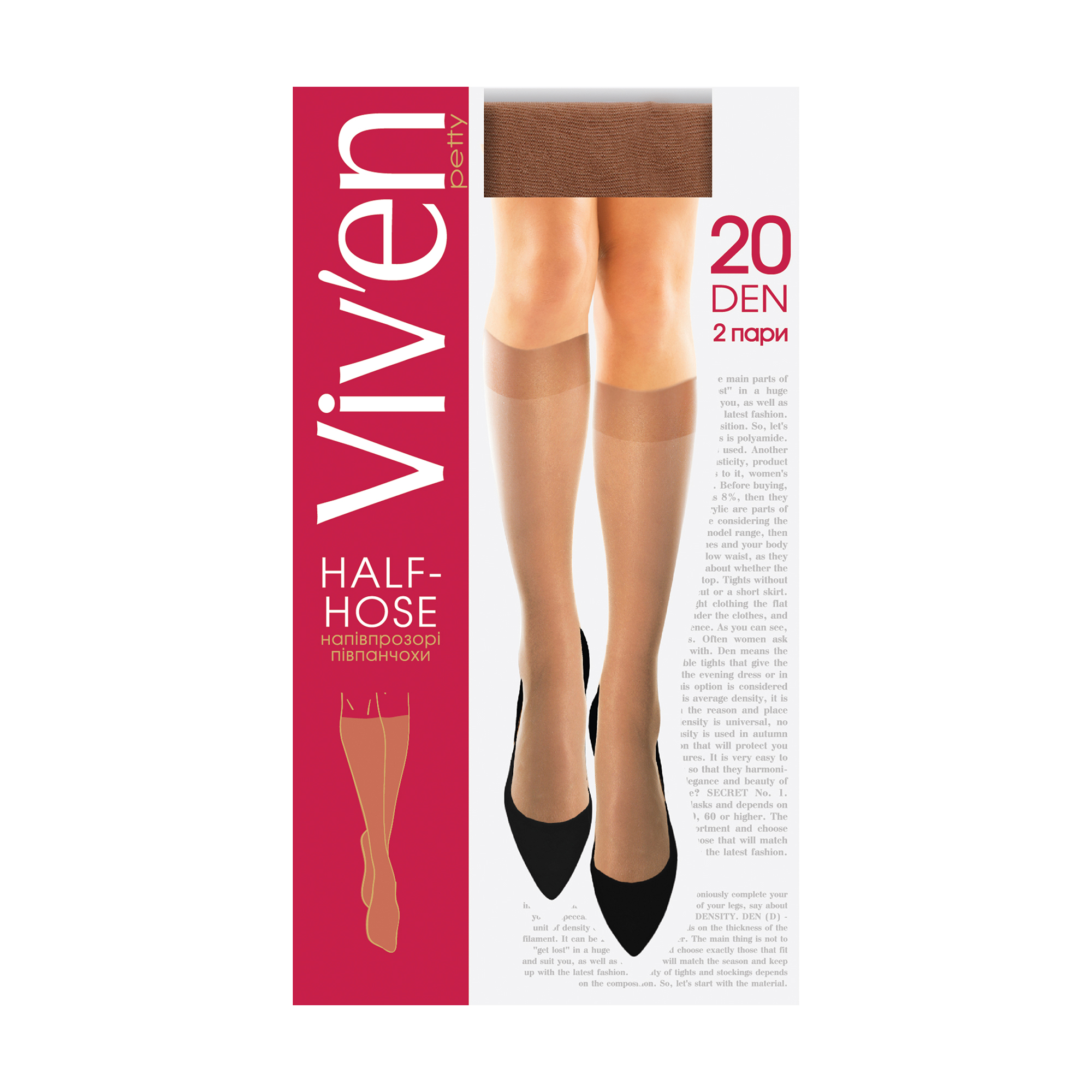 

Півпанчохи жіночі Viv'en petty Elegant напівпрозорі, 20 DEN, Бежеві, 2 пари