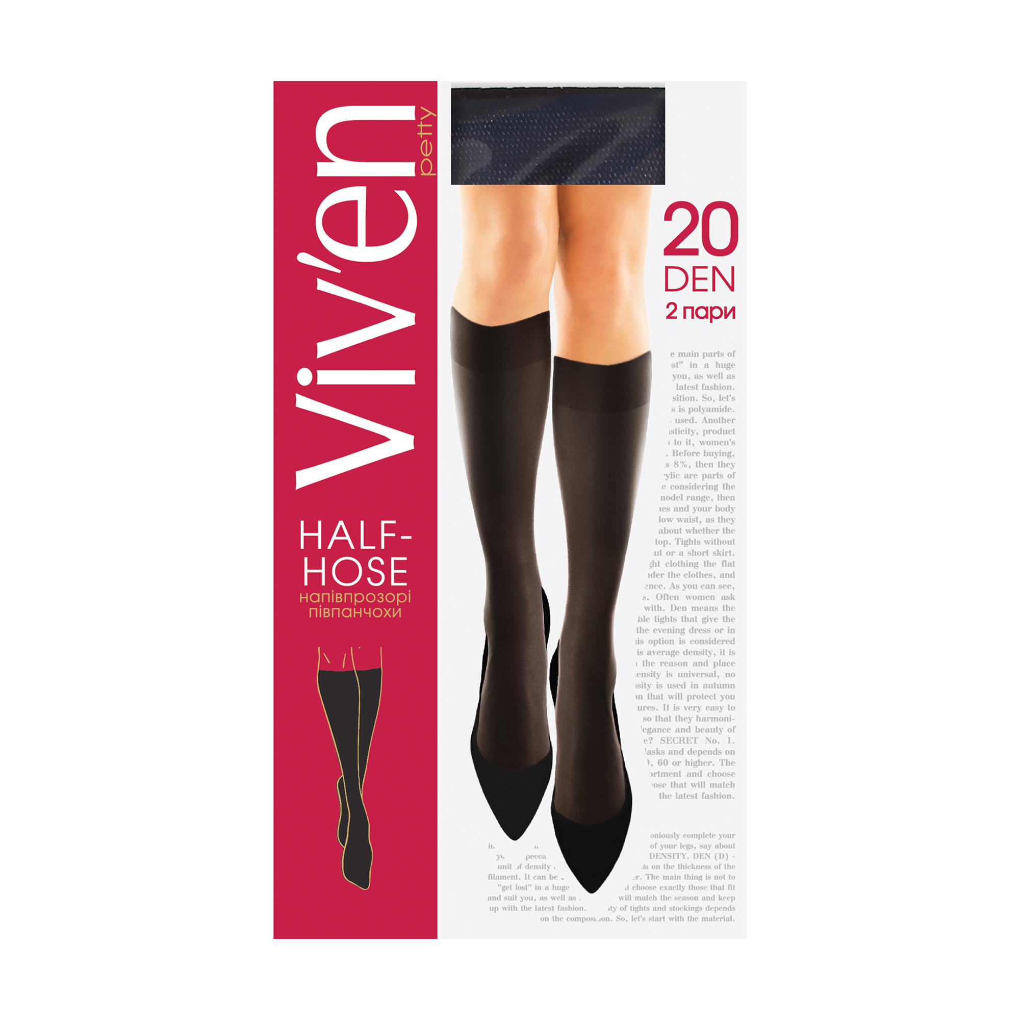 

Півпанчохи жіночі Viv'en petty Elegant напівпрозорі, 20 DEN, Чорні, 2 пари