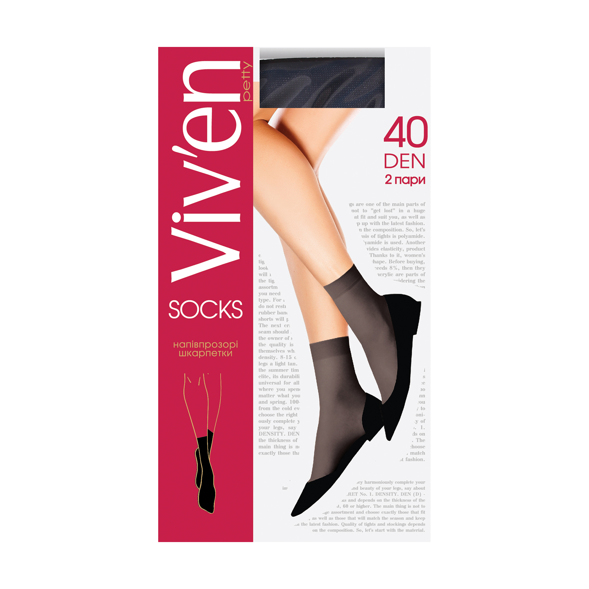 

Шкарпетки жіночі Viv'en petty Classic Socks напівпрозорі, 40 DEN, чорні, 2 пари