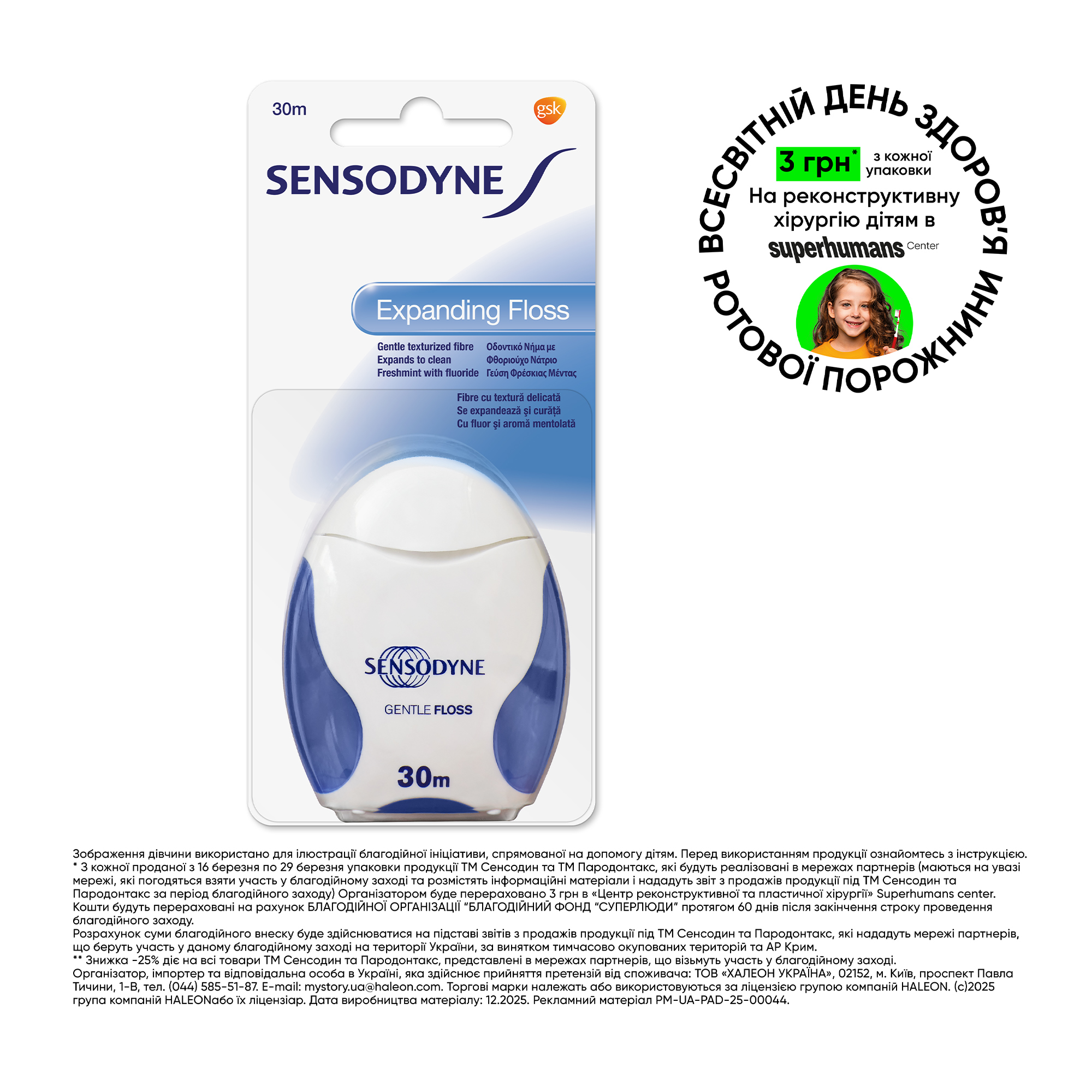 

Об'ємна зубна нитка Sensodyne для делікатного чищення зубів та ясен, 30 м