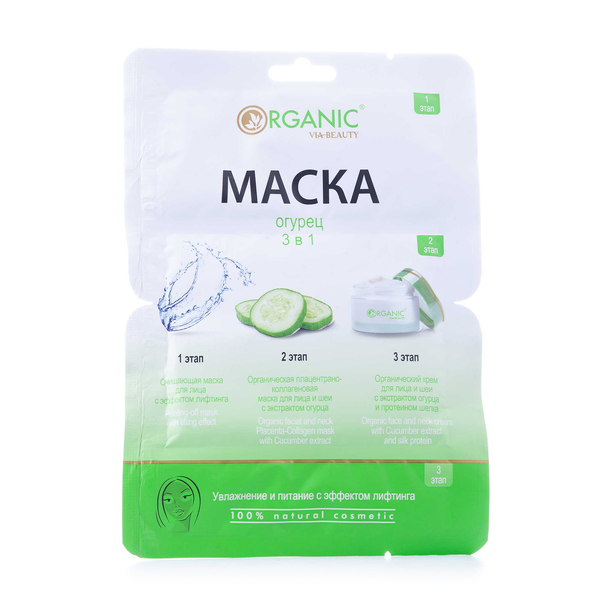 

Маска для обличчя та шиї Via Beauty Органічна з екстрактом огірка, 3 етапа