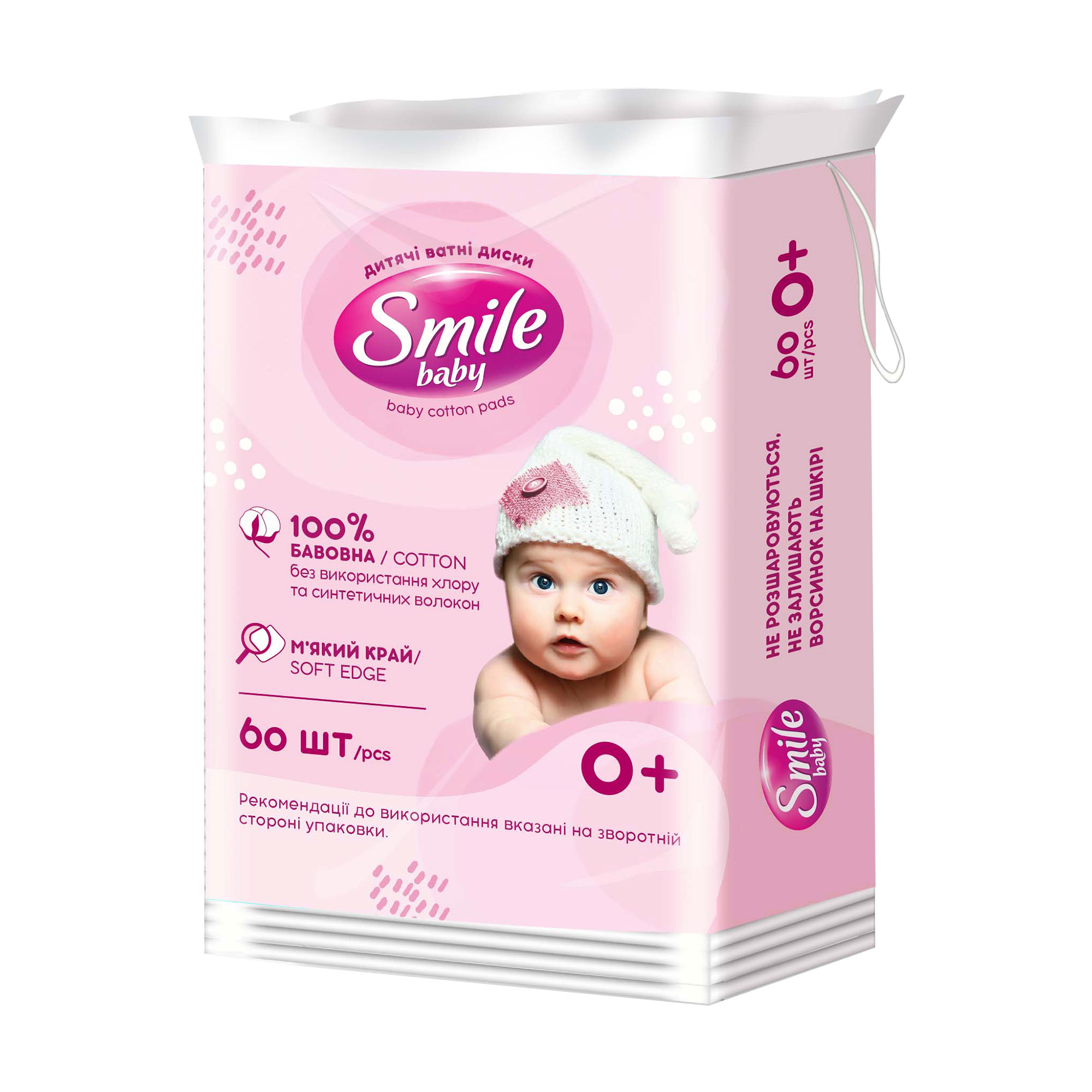 

Уцінка! Ватні диски Smile Baby для дітей, 60 шт