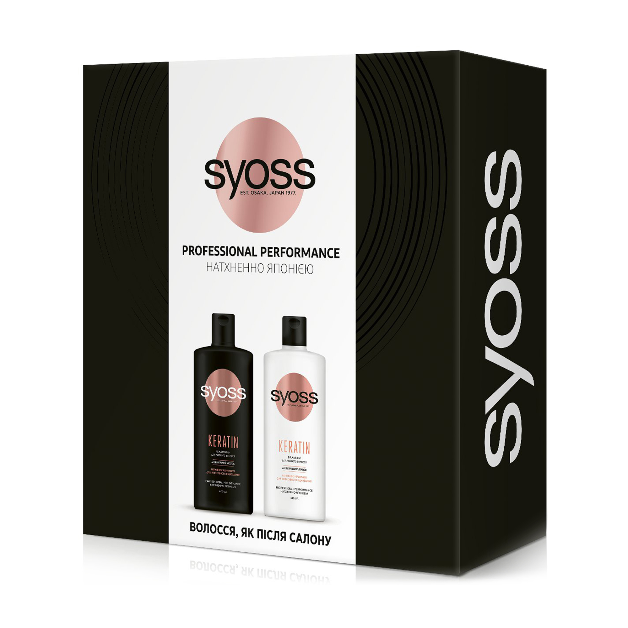 

Подарунковий набір Syoss Keratin (шампунь для волосся, 440 мл+ бальзам для волосся, 440 мл)