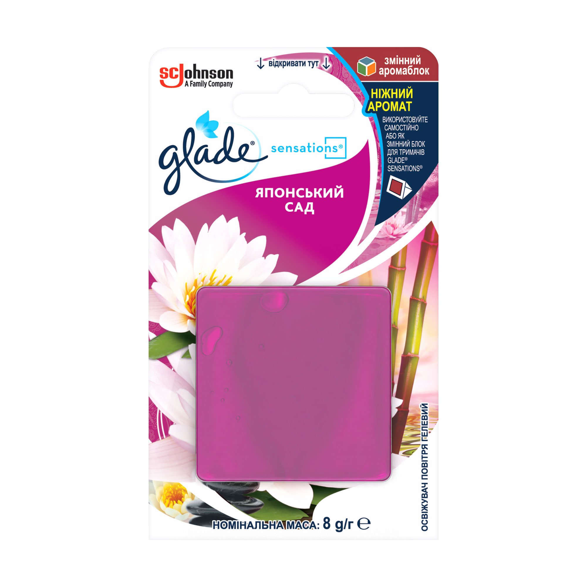 

Освіжувач повітря Glade Sensations Японський сад, змінний аромаблок, 8 г