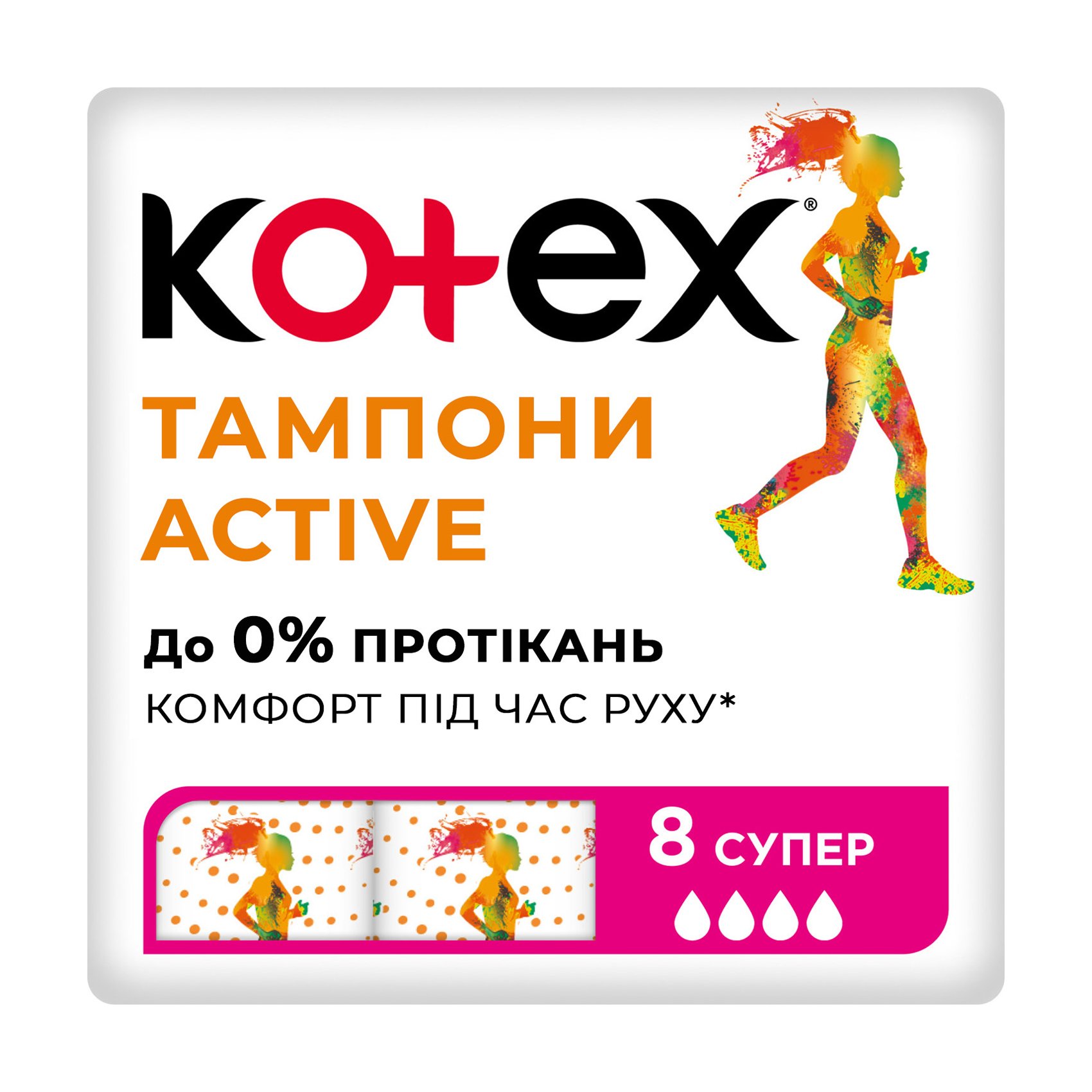 

Уцінка! Тампони Kotex Active Super, 8 шт