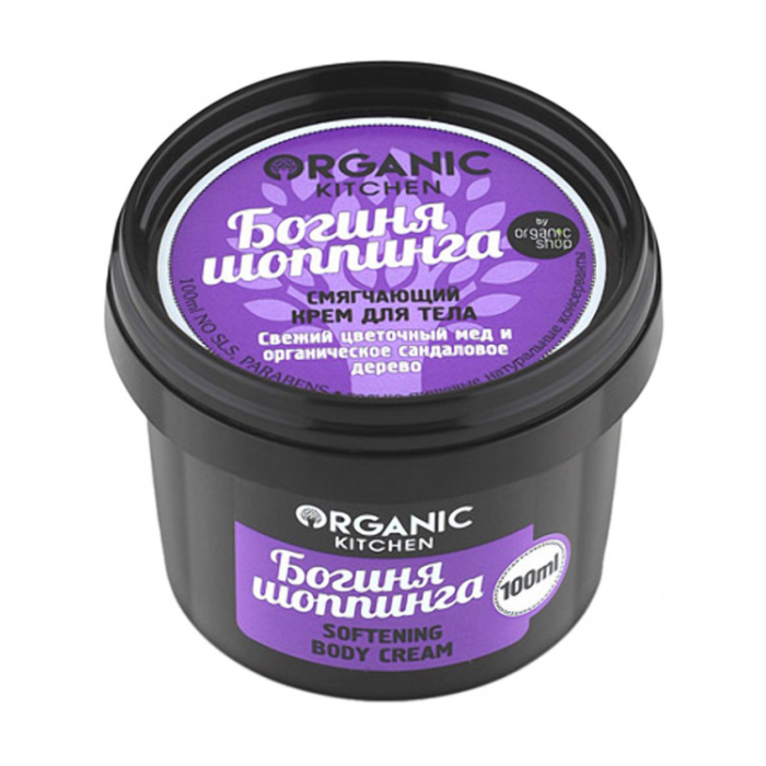 

Крем для тіла Organic Kitchen Богиня шопінгу, пом'якшувальний, 100 мл