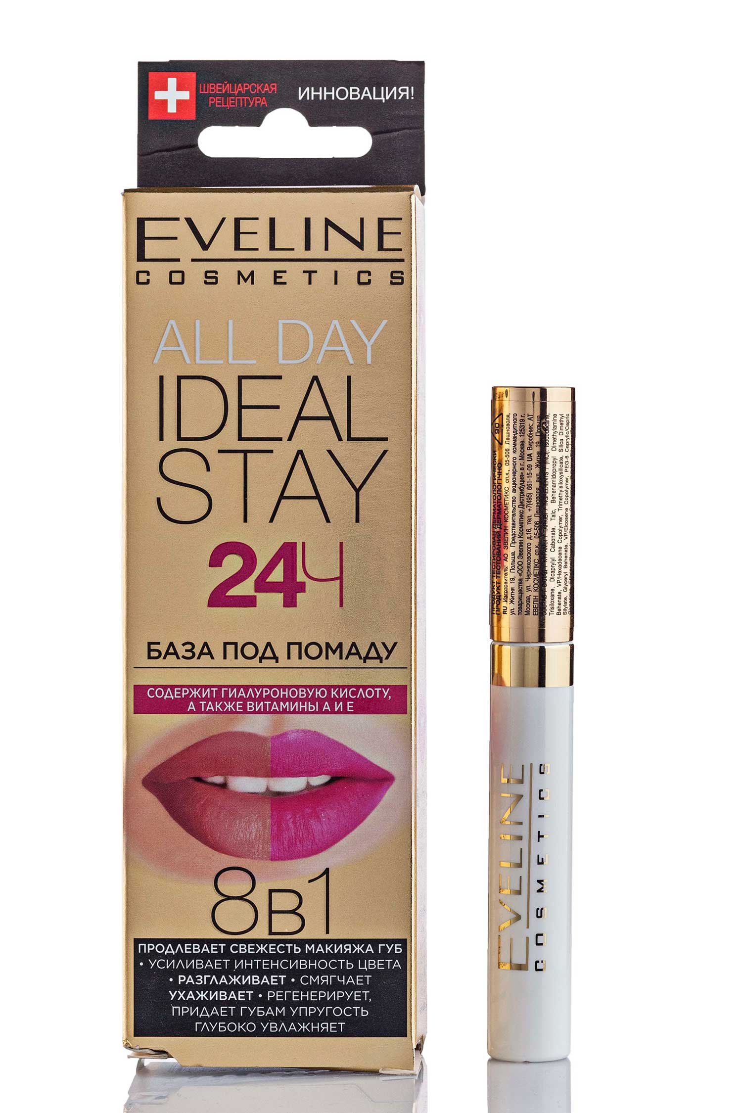 

База під помаду Eveline 8В1 All Day Ideal Stay, 7мл