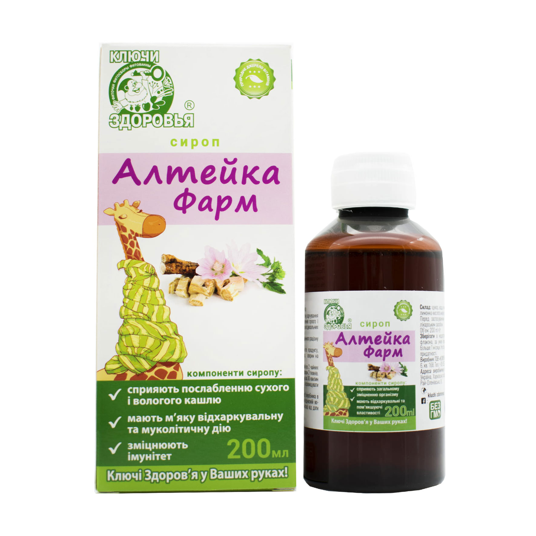 

Алтейка Фарм Ключі здоров'я в сиропе, 200 мл