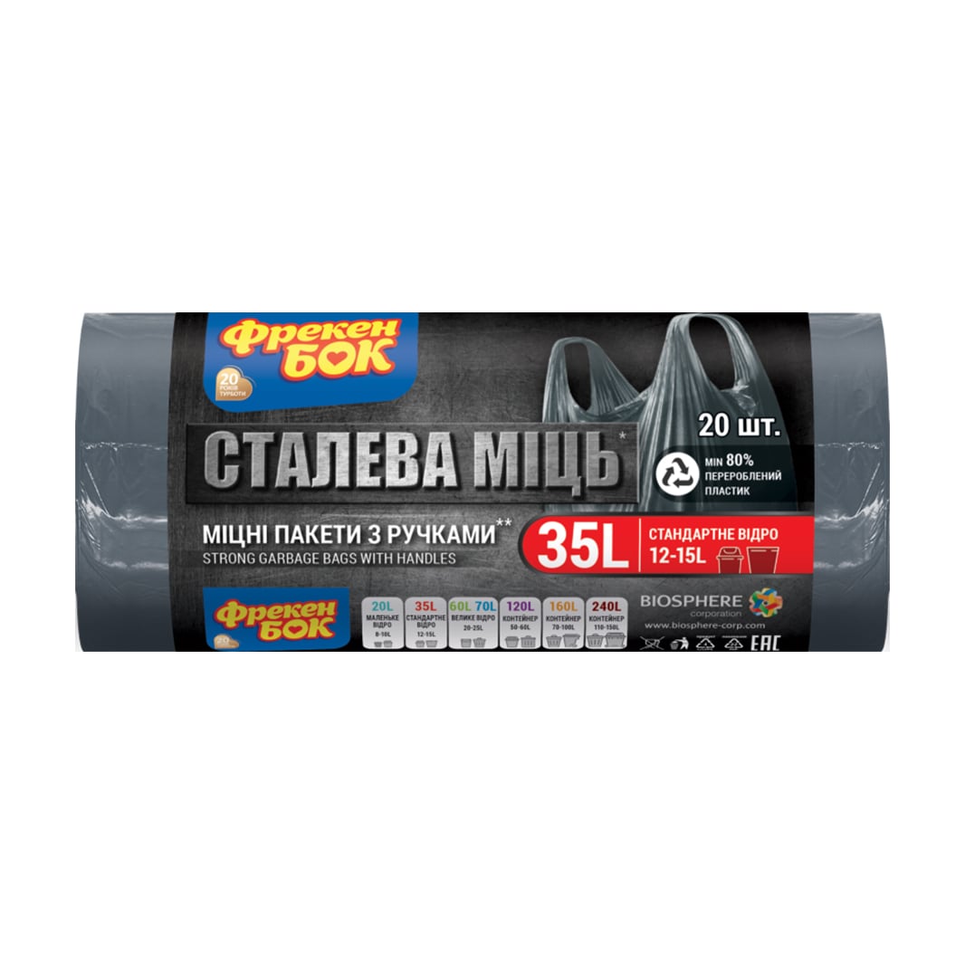 

Пакети для сміття Фрекен Бок Strong з ручками, 35 л, 20 шт
