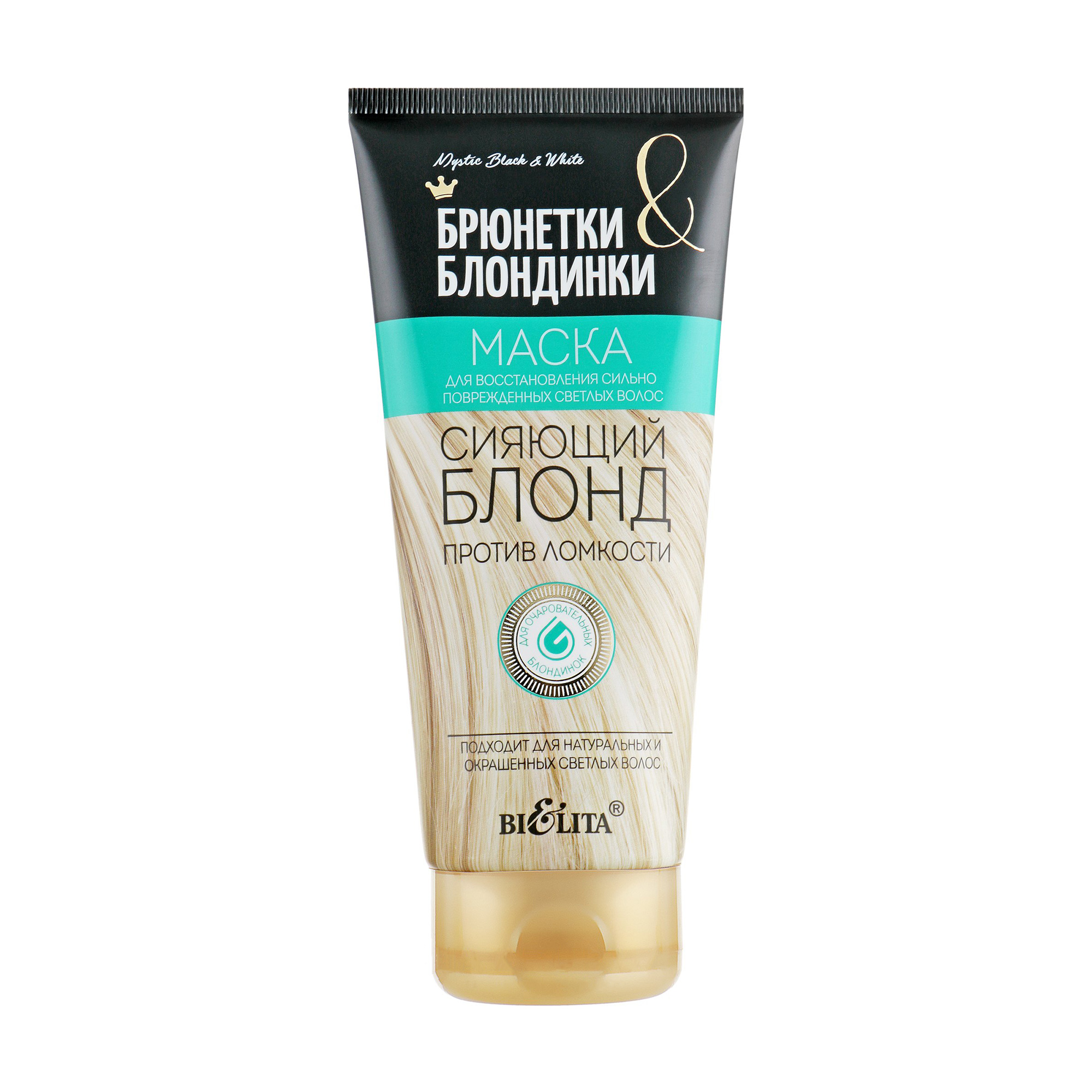 

Маска для відновлення сильно пошкодженого світлого волосся Bielita Брюнетки і блондинки Сяювальний блонд, 200 мл