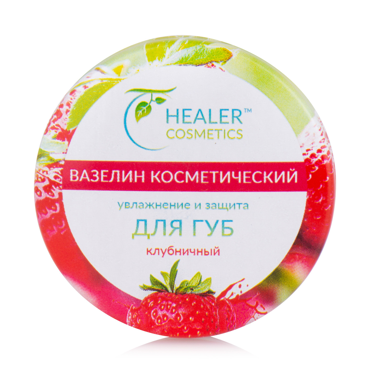 

Косметичний вазелін для губ Healer Cosmetics полуничний, 10 г