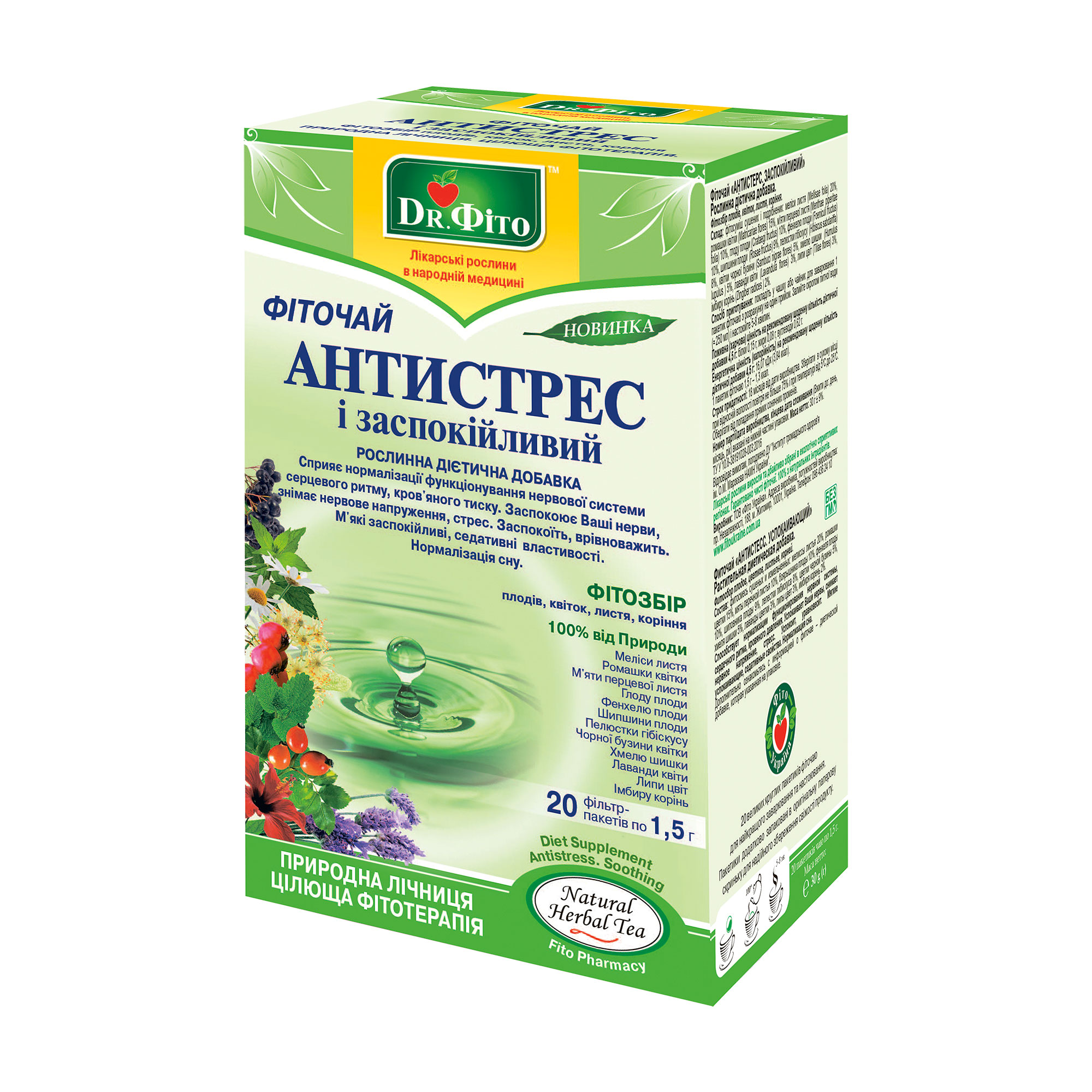 

Фіточай Dr. Фіто Антистрес у пакетиках, 20*1.5 г