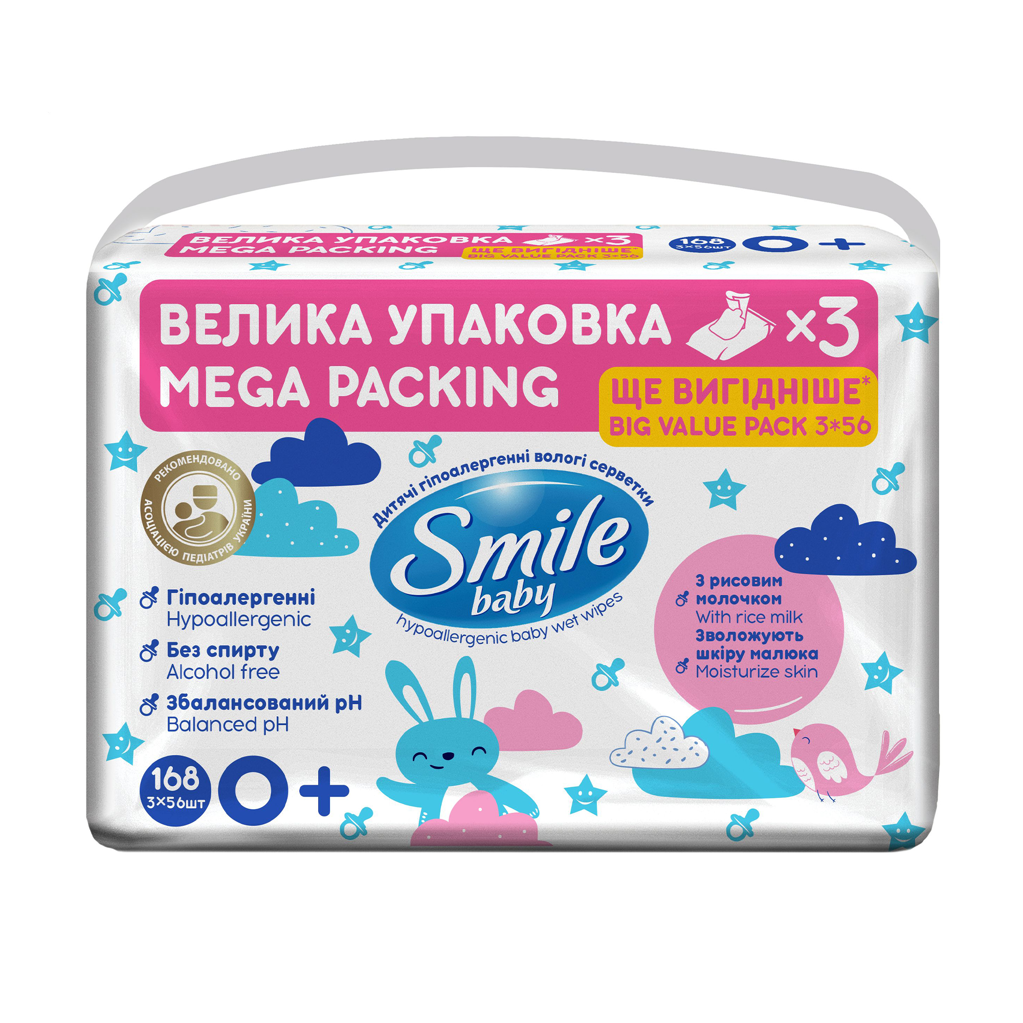 

Дитячі вологі серветки Smile Baby Мультипак, від народження, з рисовим молочком, 3*56 шт