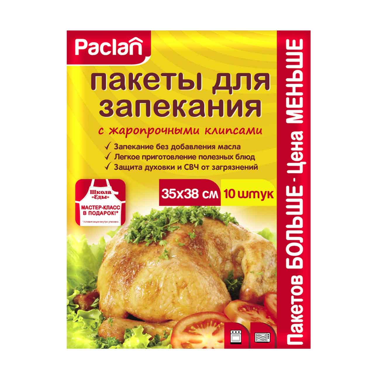 

Пакети для запікання Paclan 35 см х 38 см, 10 шт