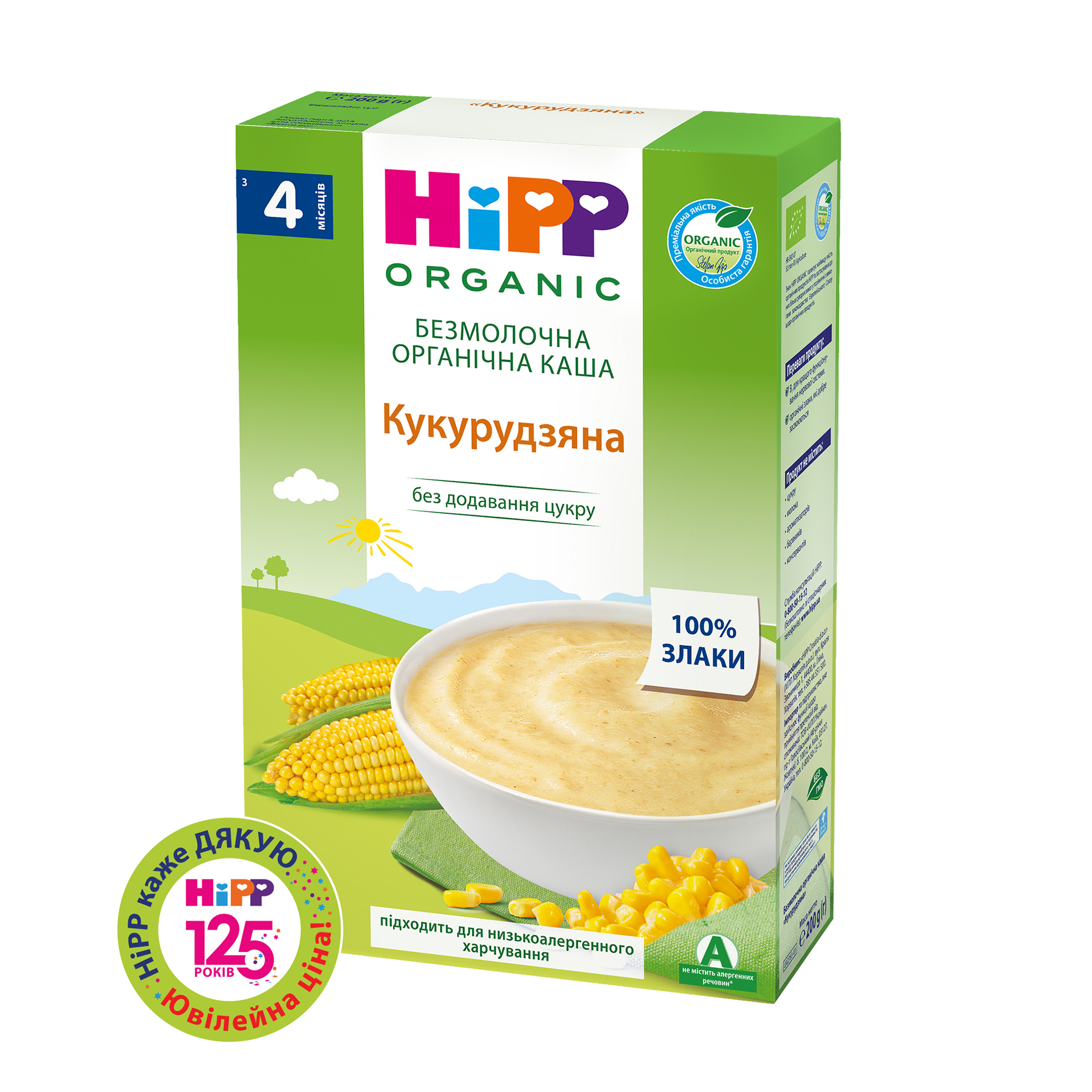 

Уцінка! Дитяча органічна безмолочна каша HiPP Кукурудзяна, з 4 місяців, 200 г