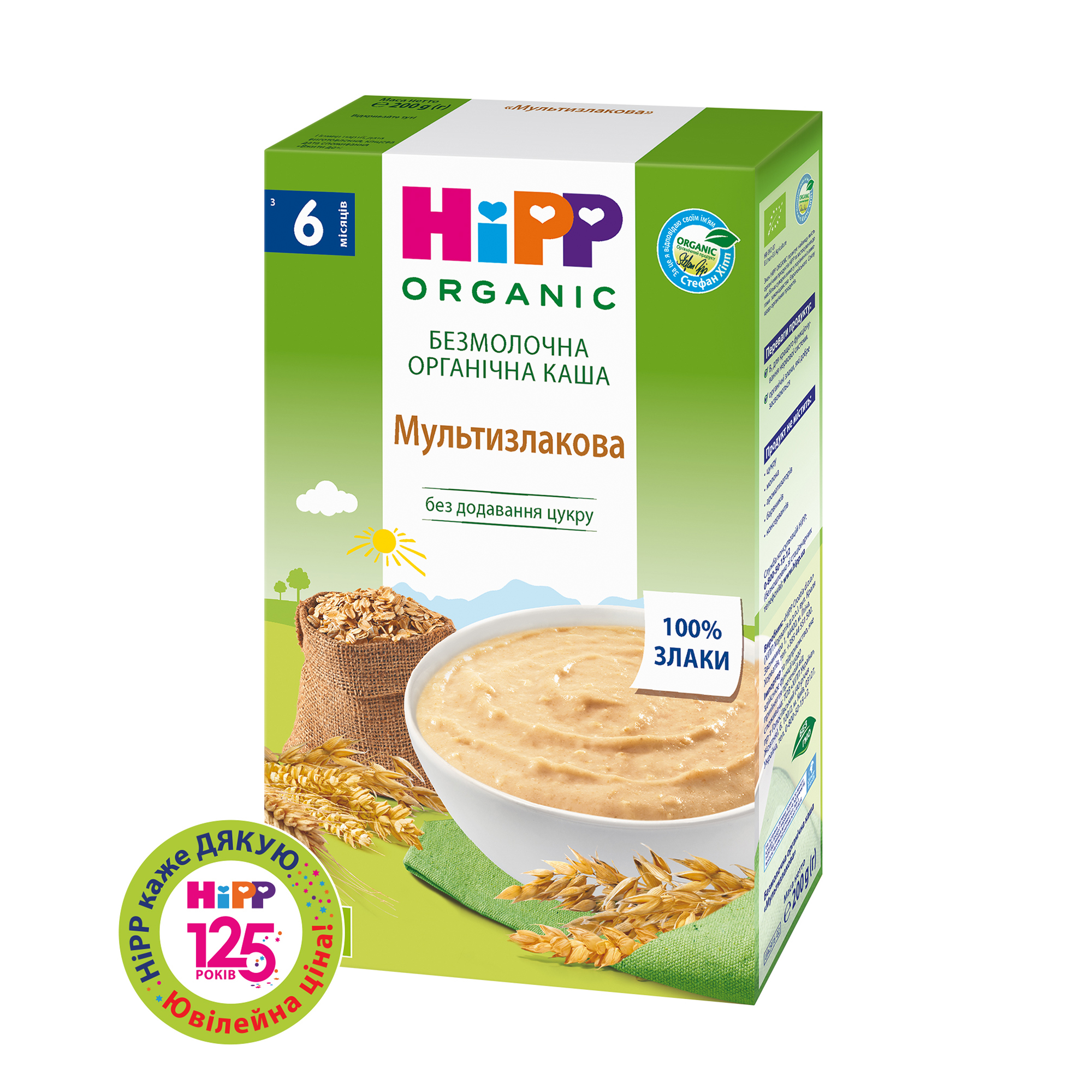 

Уцінка! Дитяча органічна безмолочна каша HiPP Мультизлакова, від 6 місяців, 200 г