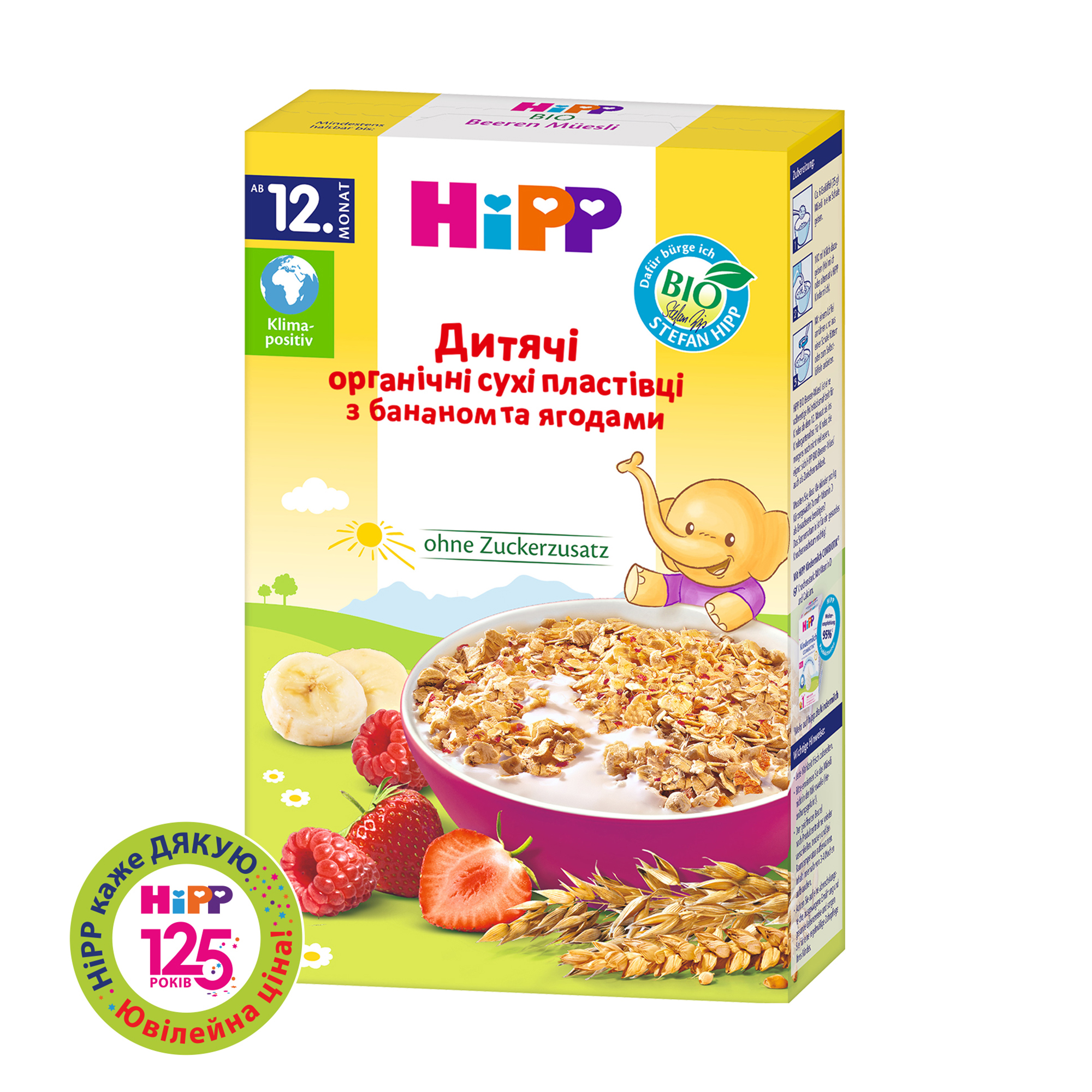 

Уцінка! Дитячі органічні сухі пластівці HiPP з бананом та ягодами, від 12 місяців, 200 г