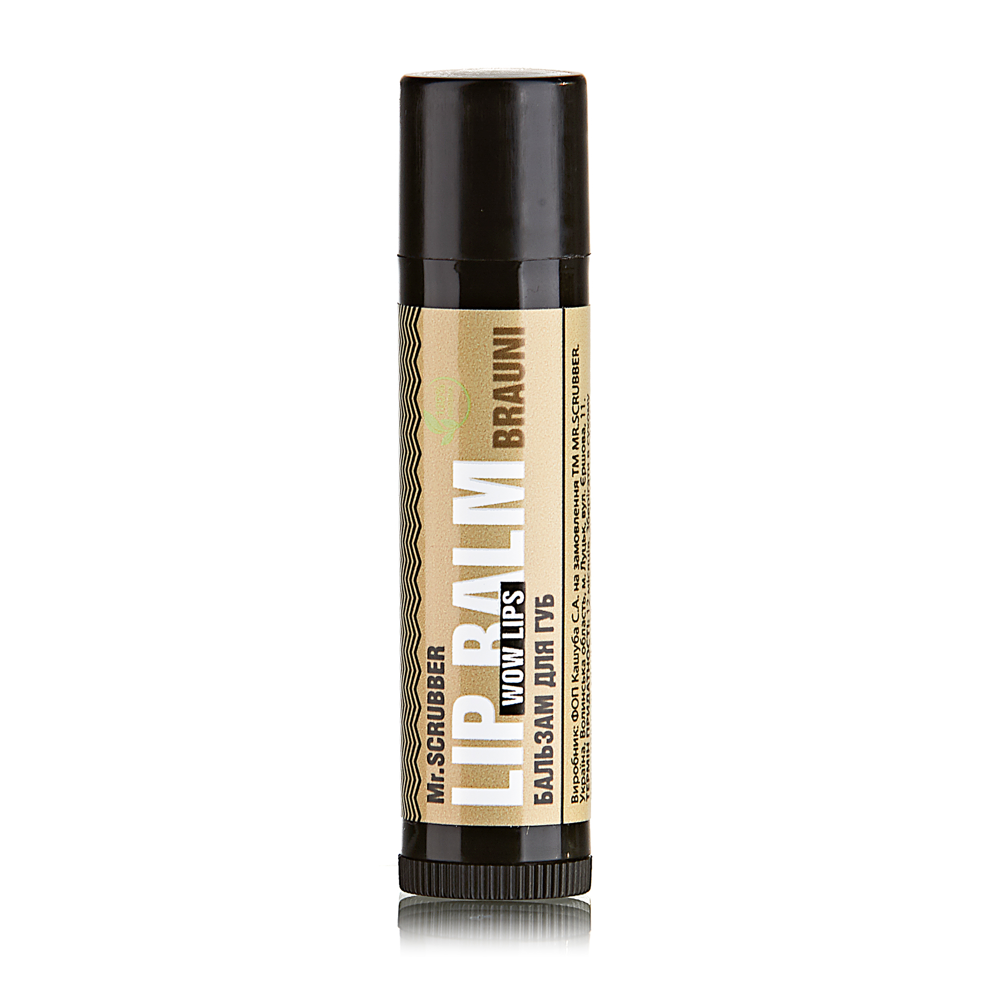 Уцінка! Бальзам для губ Mr.Scrubber Wow Lips Brauni, 5 г