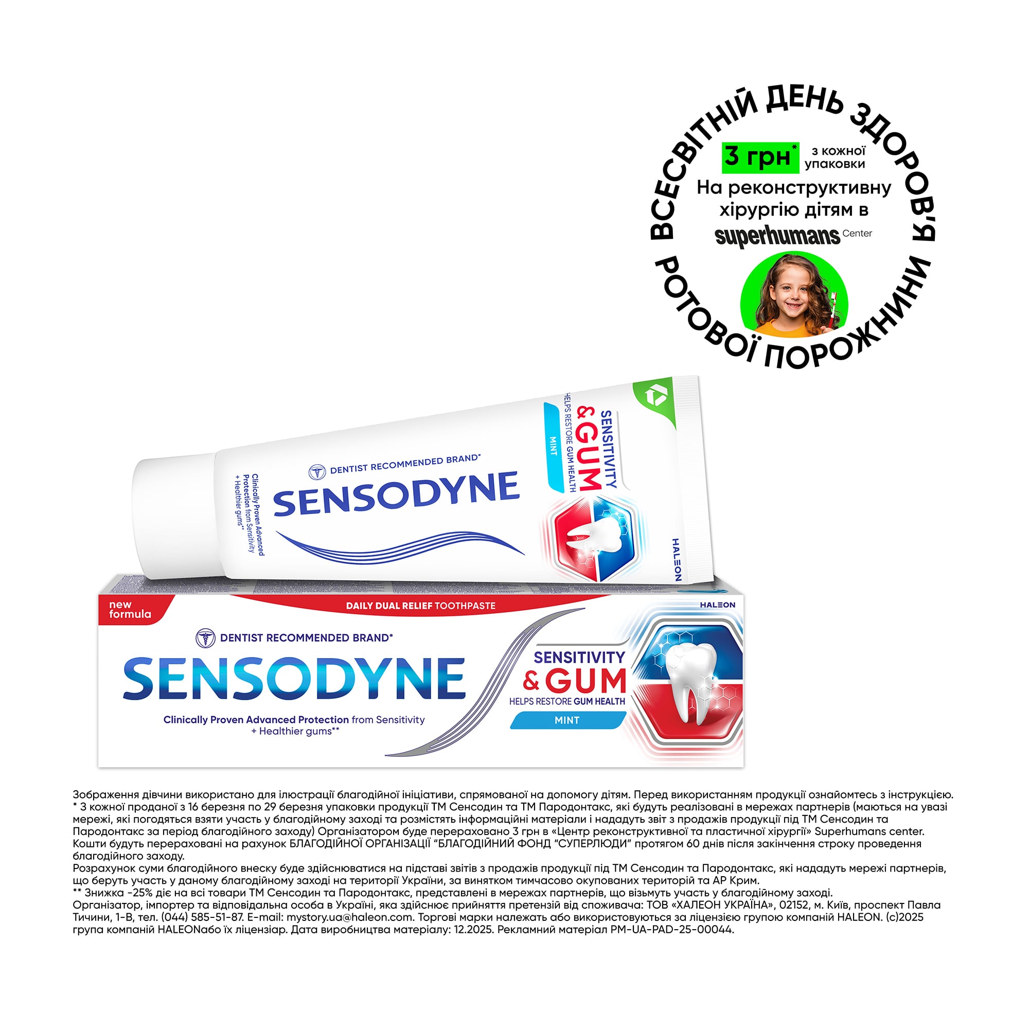 

Зубна паста Sensodyne Чутливість зубів та захист ясен, 75 мл