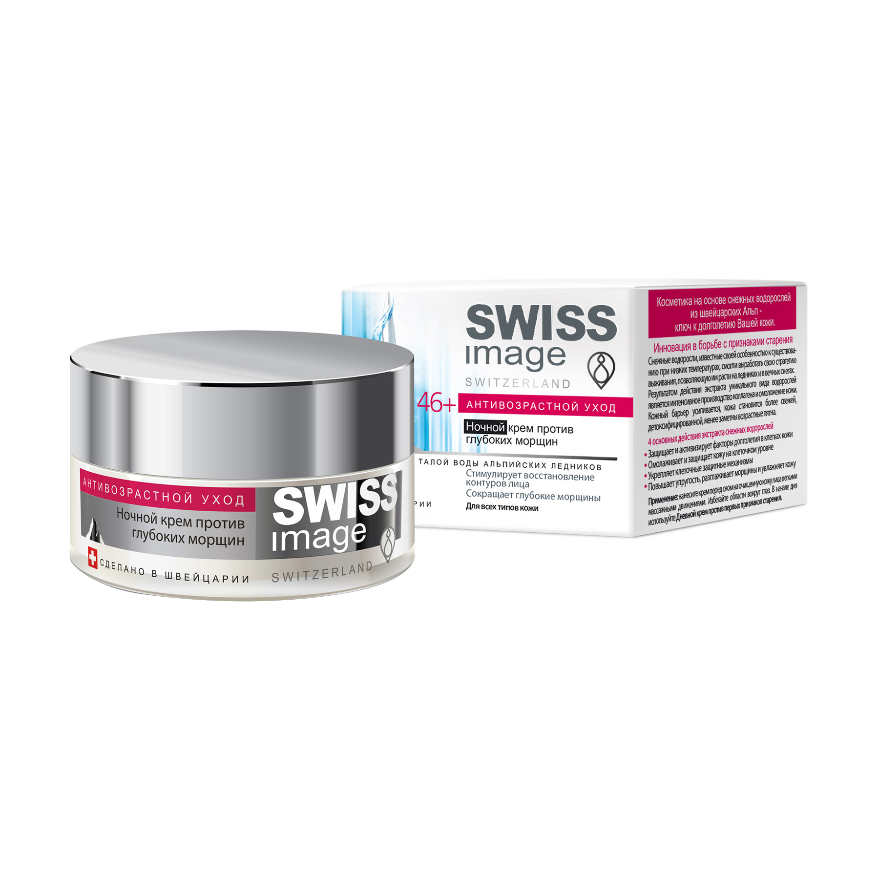 

Нічний крем для обличчя Swiss Image 46+ проти глибоких зморшок, 50 мл