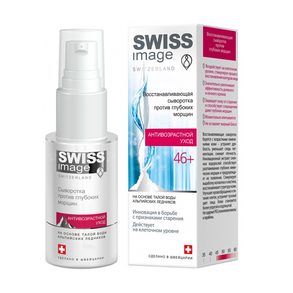 

Відновлювальна сироватка для обличчя Swiss Image 46+ проти глибоких зморщок, 30 мл