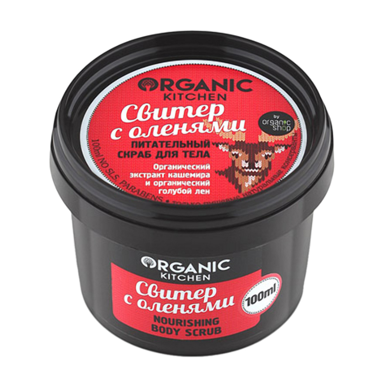 

Скраб для тіла Organic Kitchen Светр з оленями Поживний, 100 мл