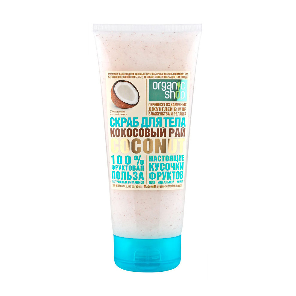

Скраб для тіла Organic Shop Body Scrub Coconut Кокосовий рай, 200 мл