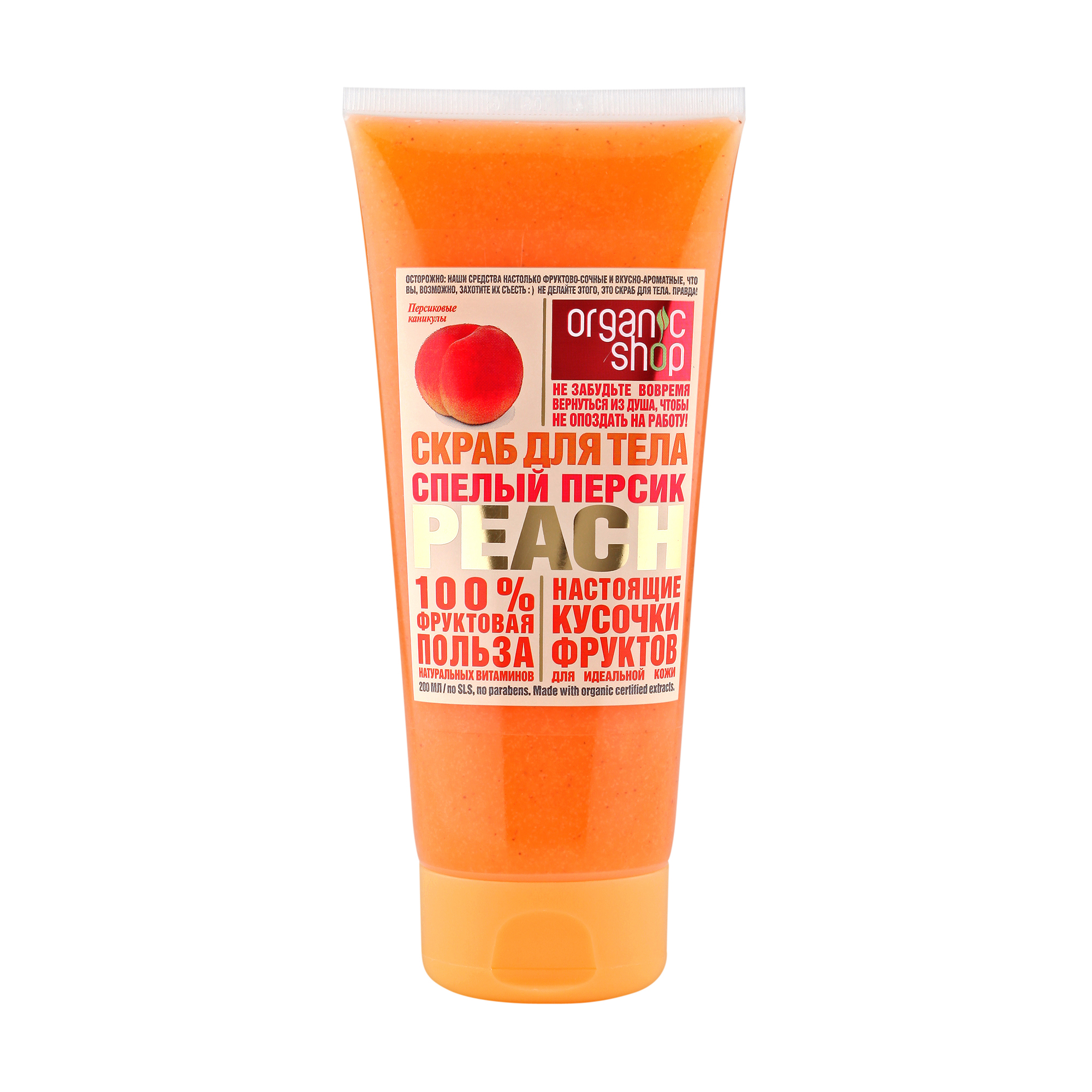 

Скраб для тіла Organic Shop Body Scrub Peach Стиглий персик, 200 мл