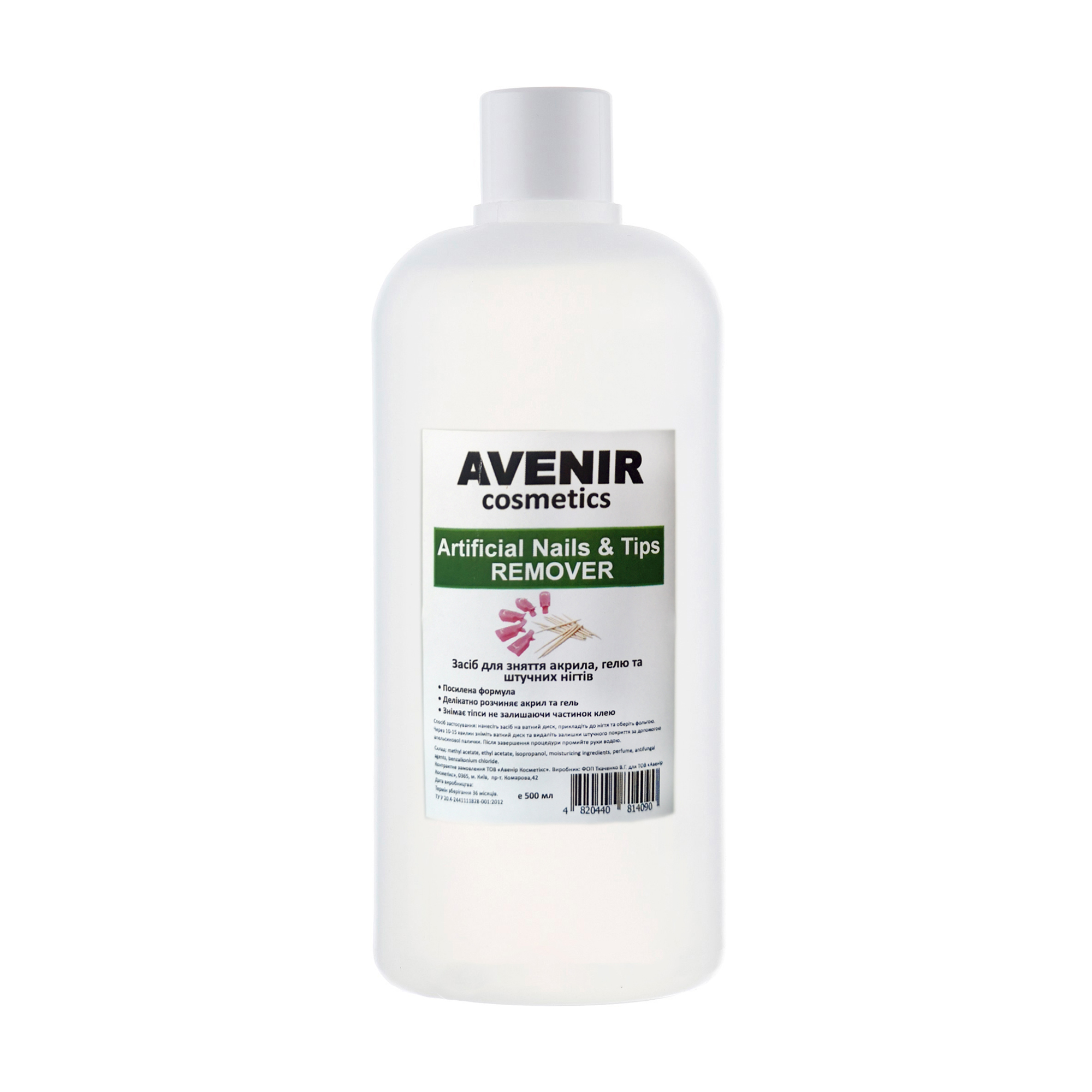 

Рідина для зняття акрилу, гелю та штучних нігтів Avenir Cosmetics Artificial Nails & Tips Remover, 500 мл