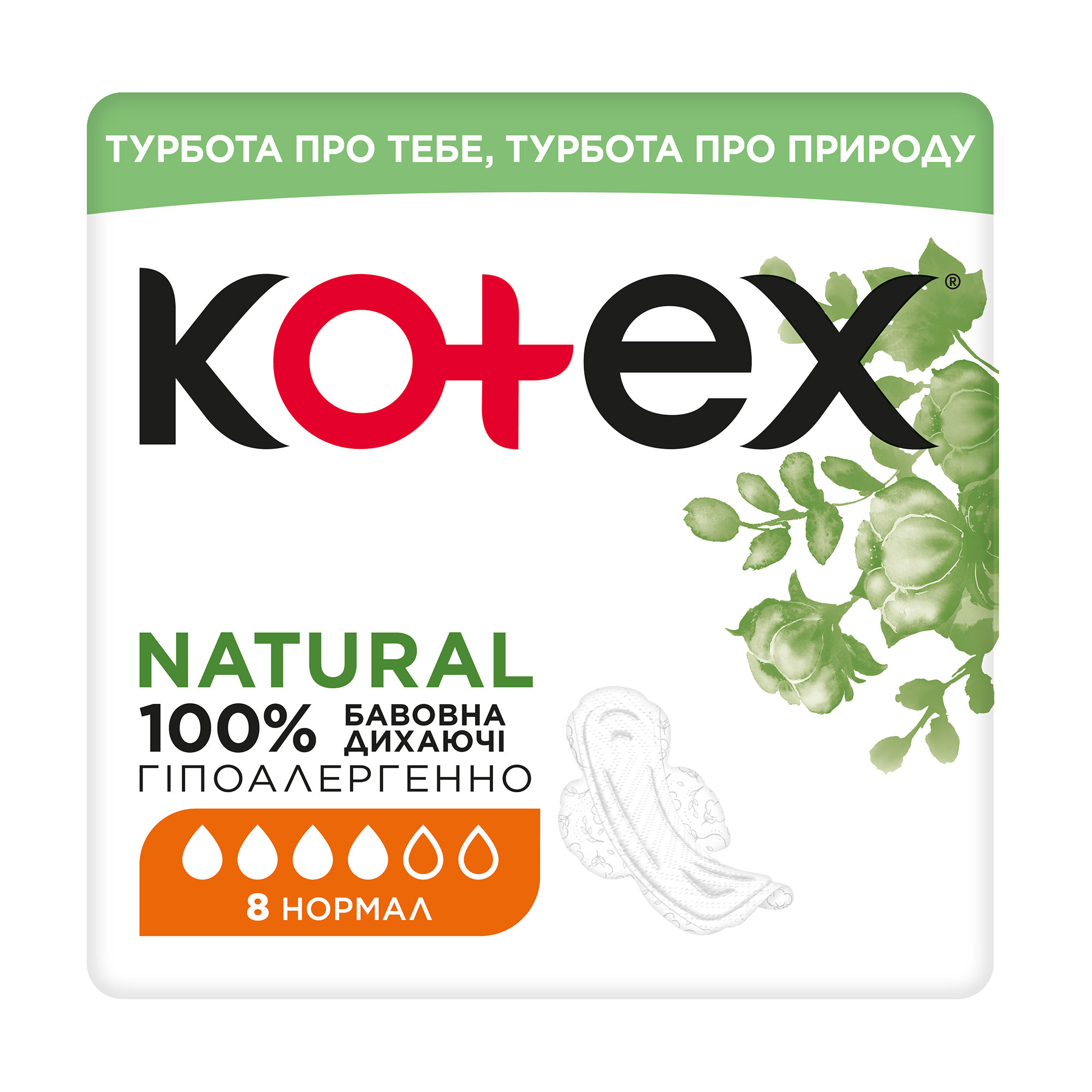 

Прокладки для критичних днів Kotex Natural Нормал, 8 шт